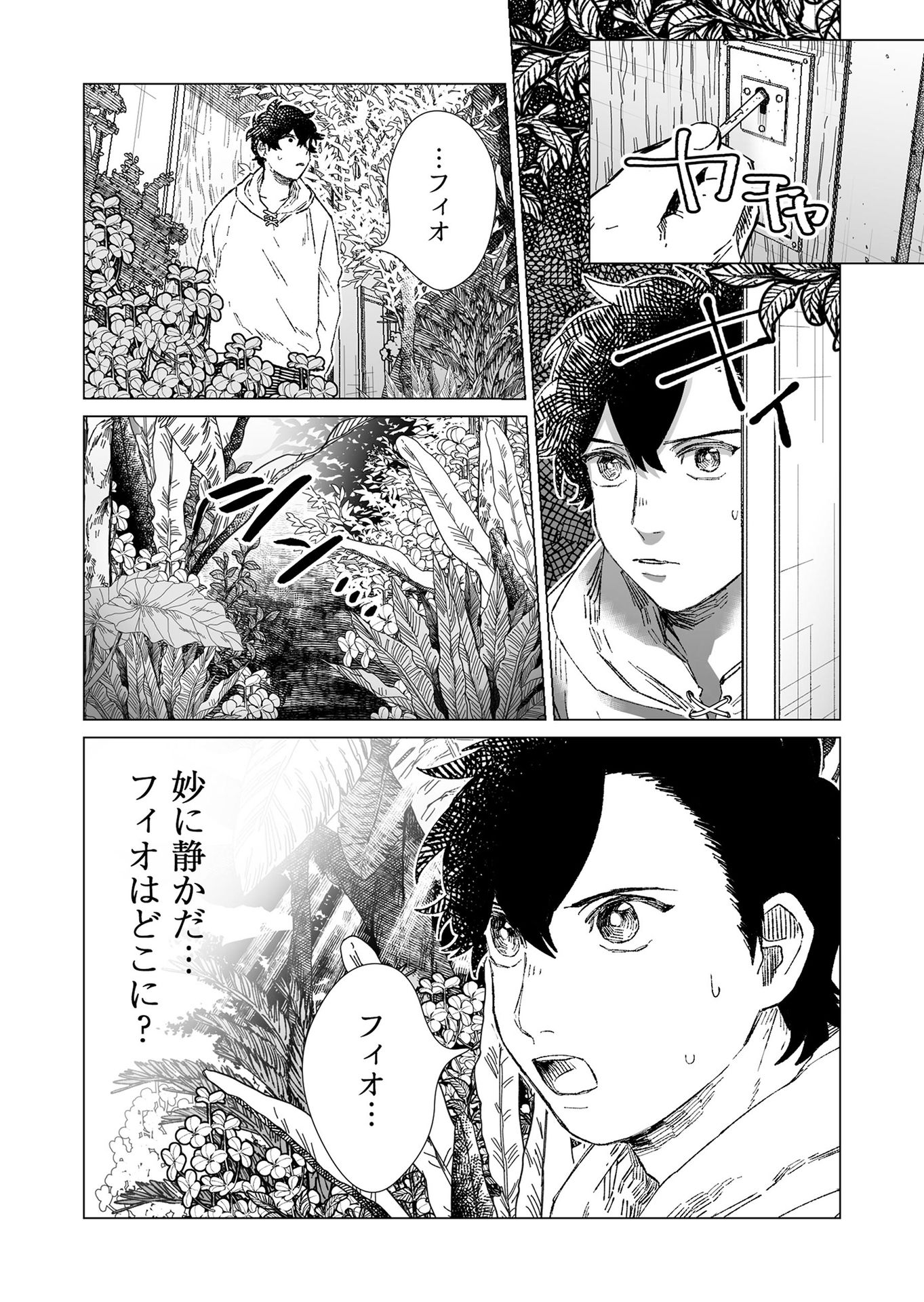 Hakanaki Rakuen - Chapter 6 - Page 4