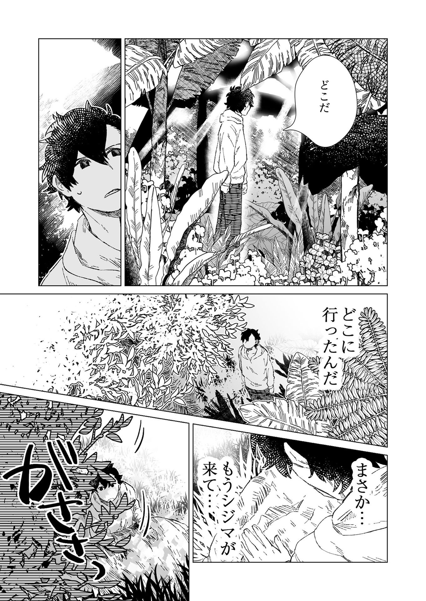 Hakanaki Rakuen - Chapter 6 - Page 5