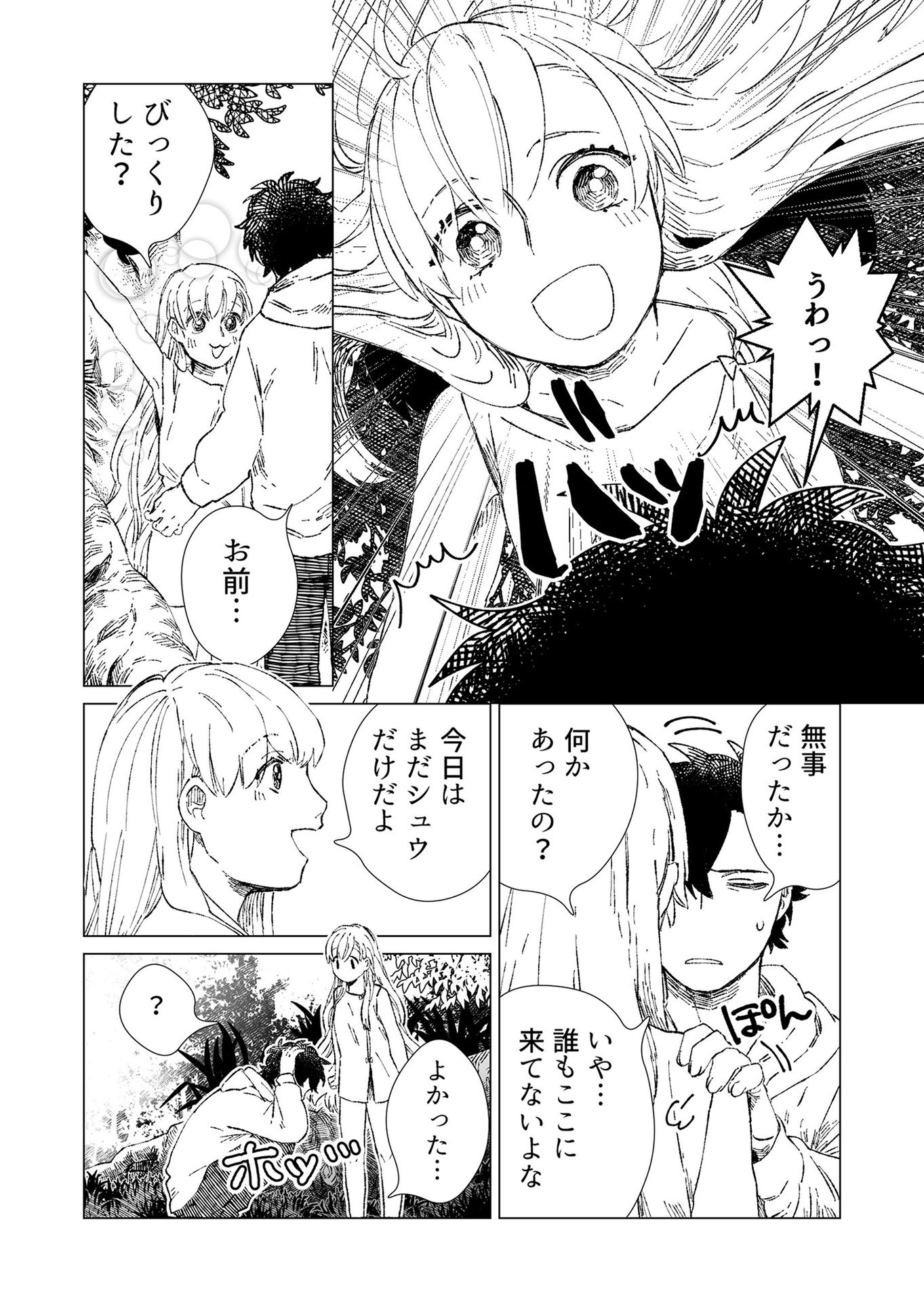 Hakanaki Rakuen - Chapter 6 - Page 6