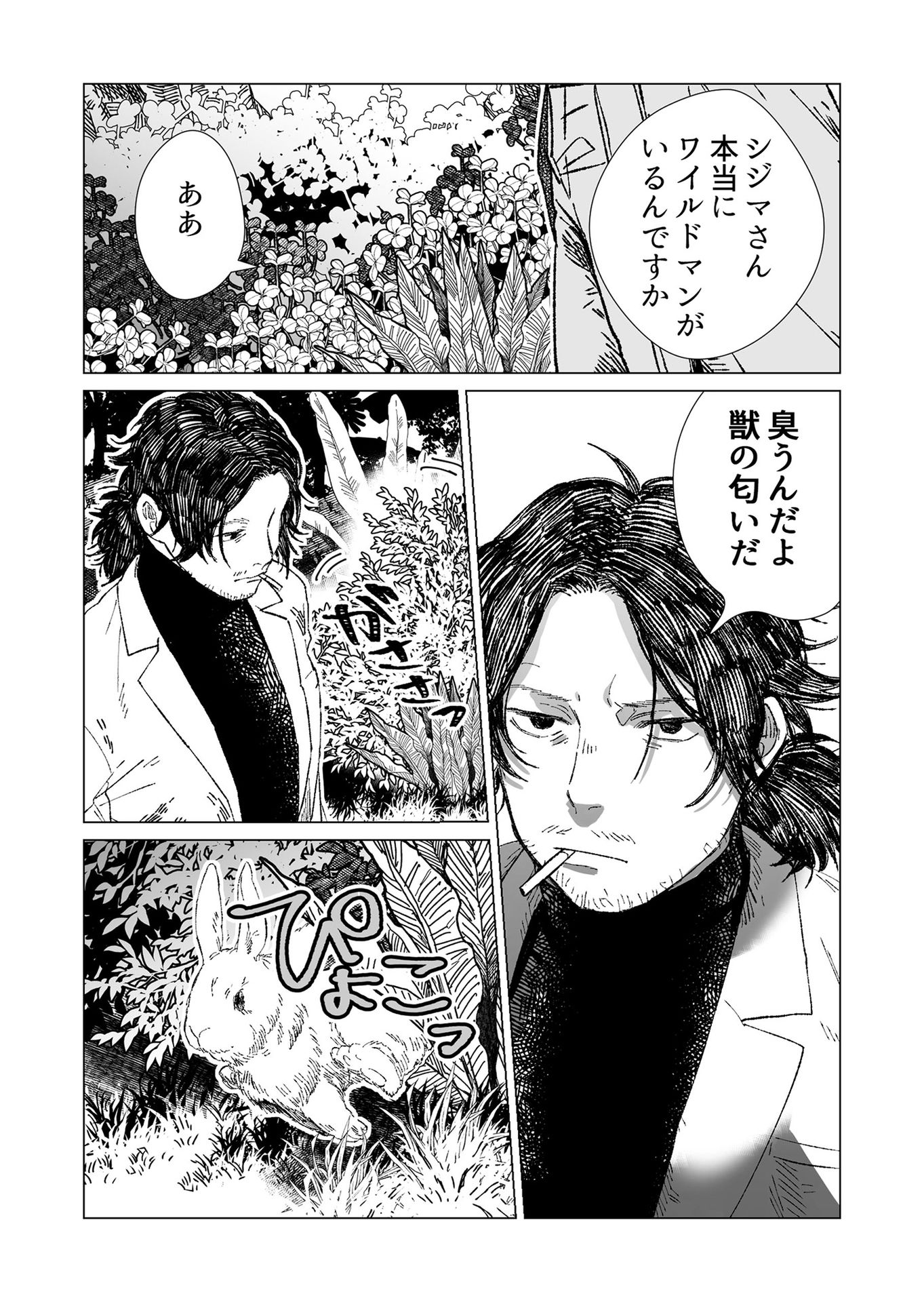 Hakanaki Rakuen - Chapter 6 - Page 9