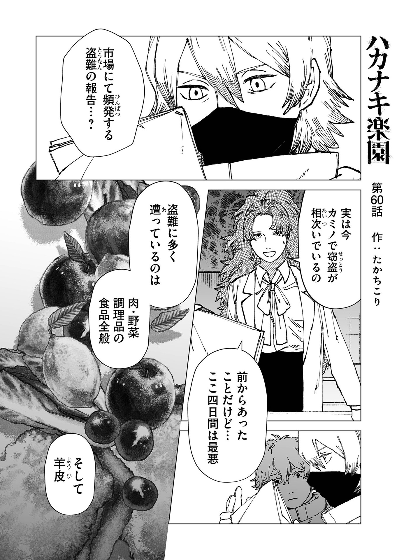 Hakanaki Rakuen - Chapter 60 - Page 1