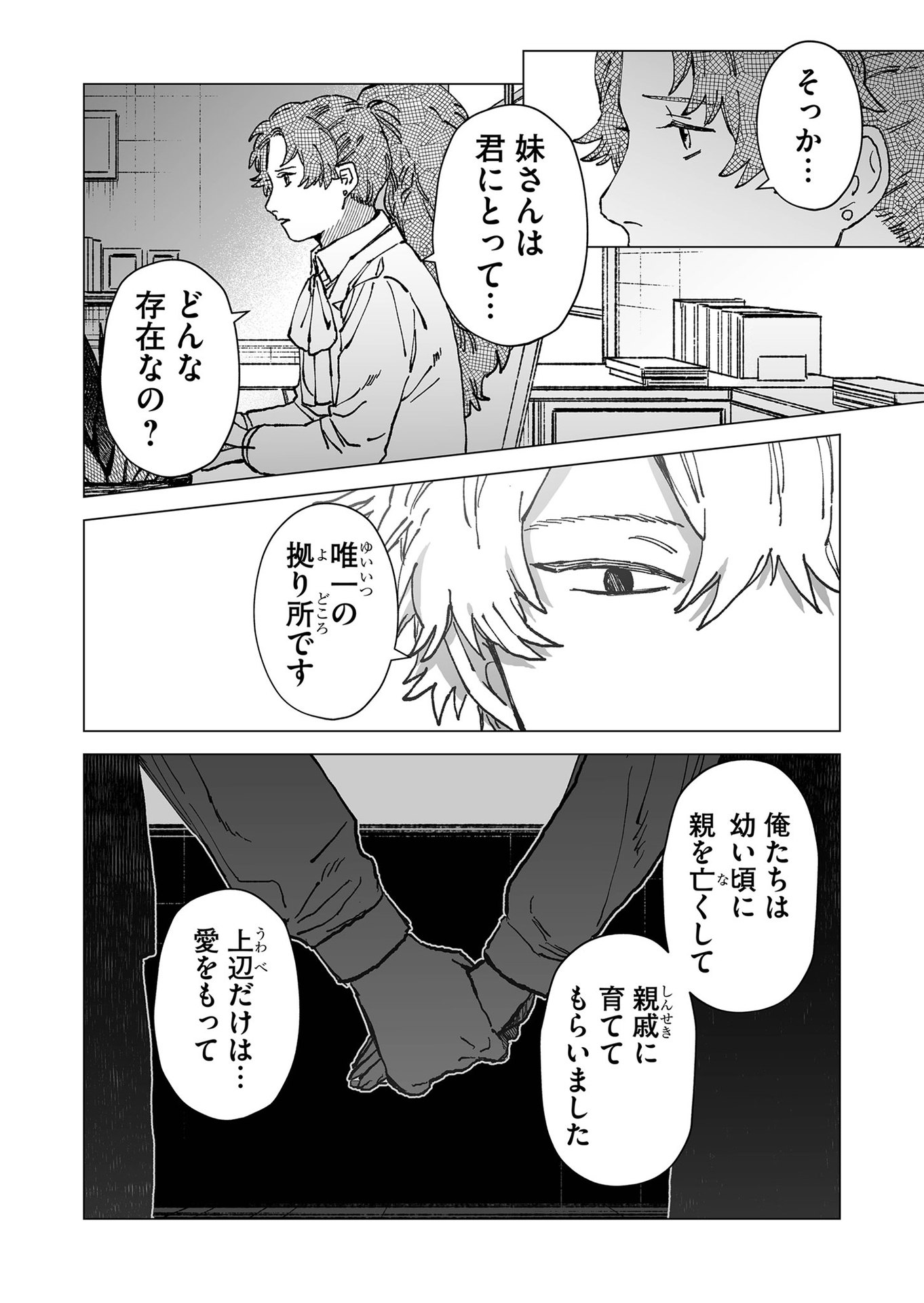 Hakanaki Rakuen - Chapter 60 - Page 10