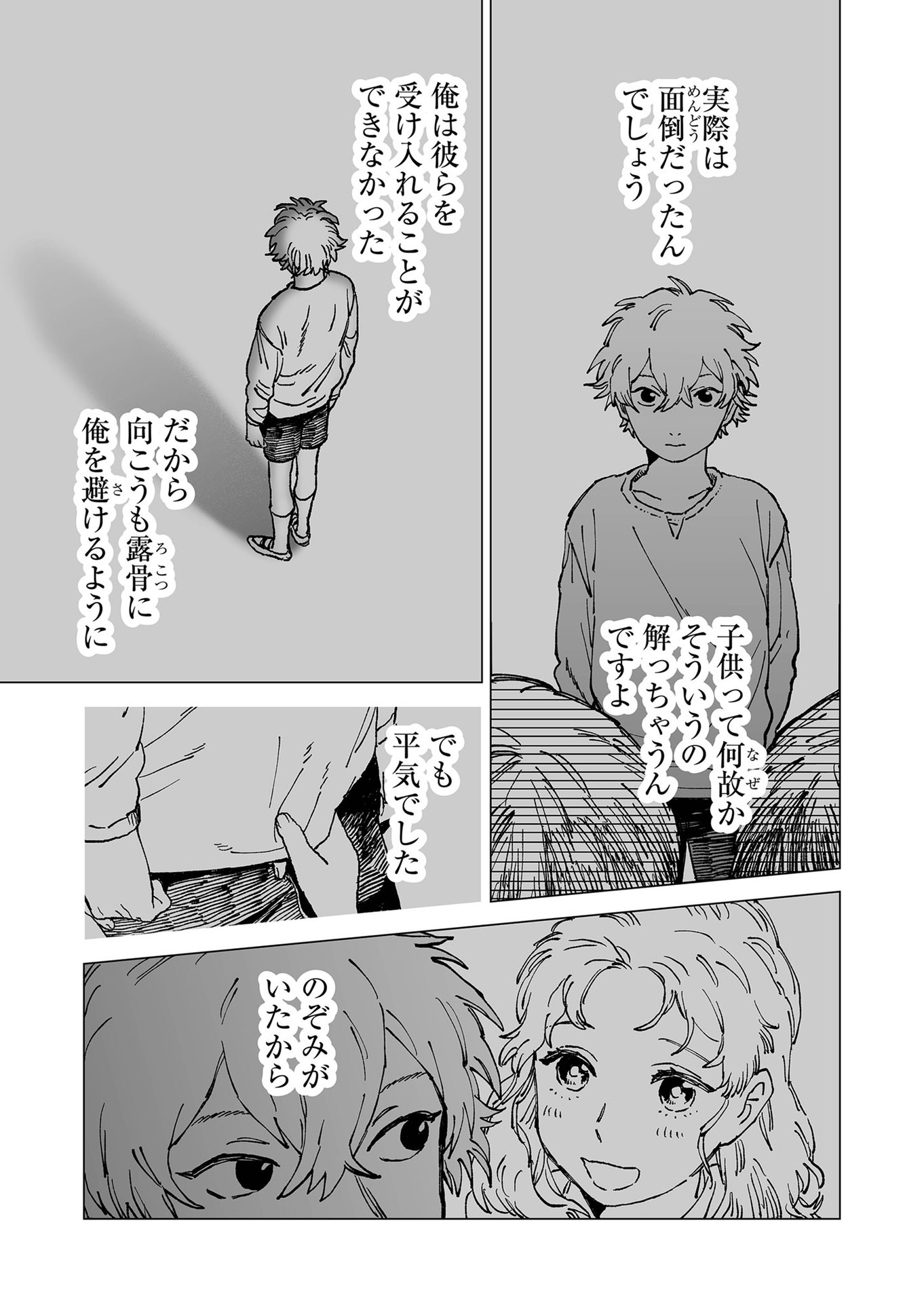 Hakanaki Rakuen - Chapter 60 - Page 11