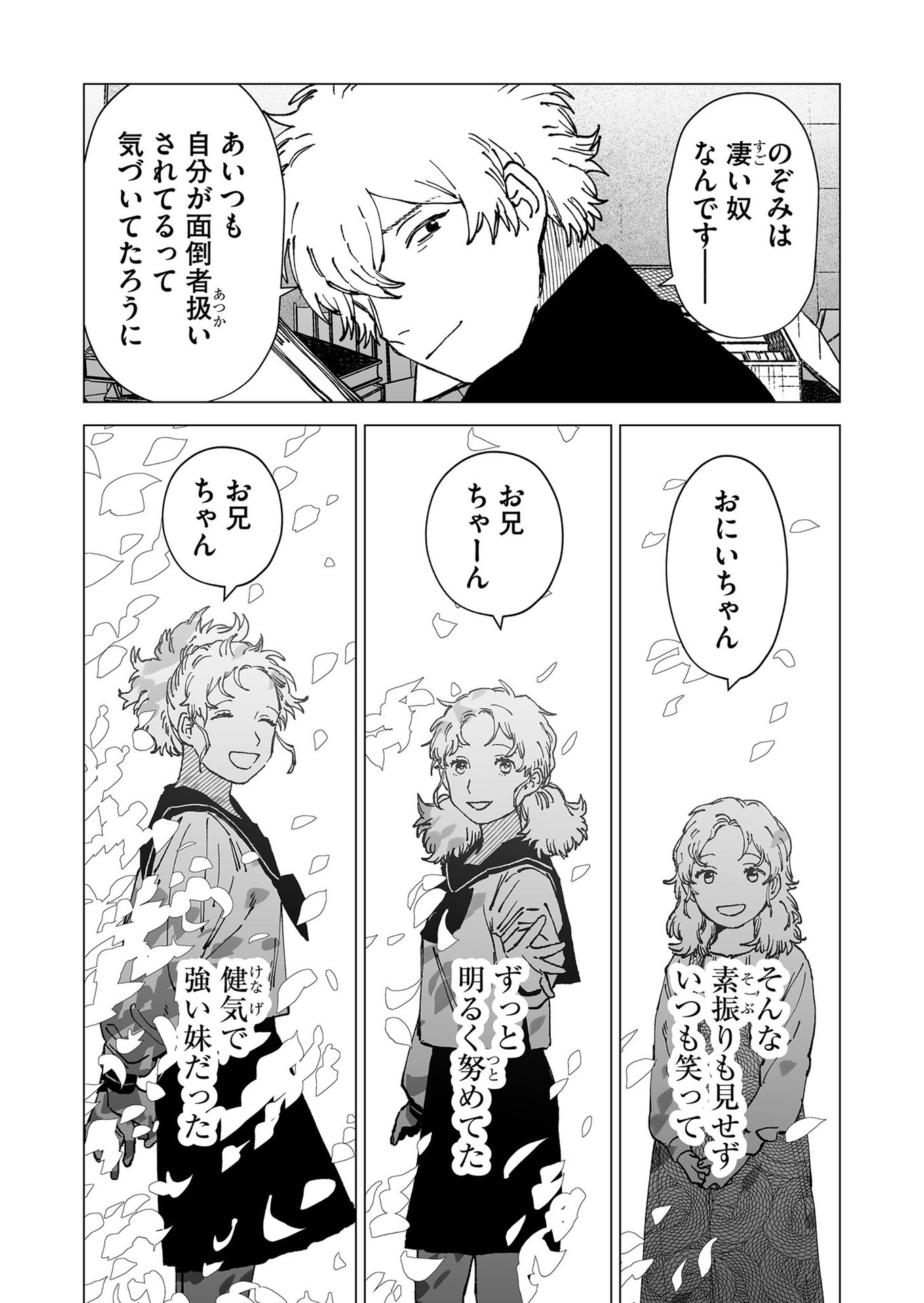 Hakanaki Rakuen - Chapter 60 - Page 12