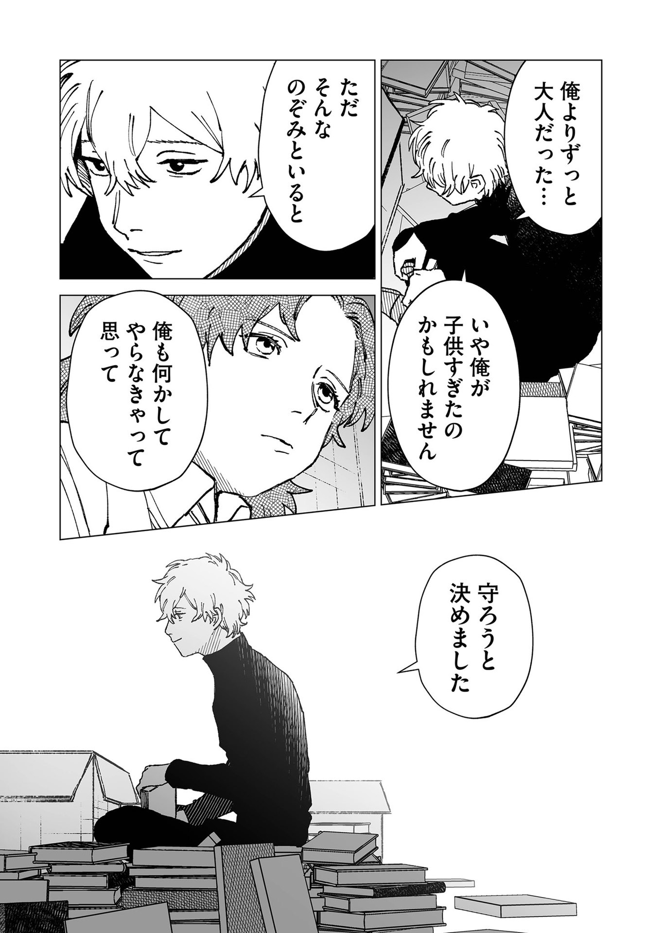 Hakanaki Rakuen - Chapter 60 - Page 13