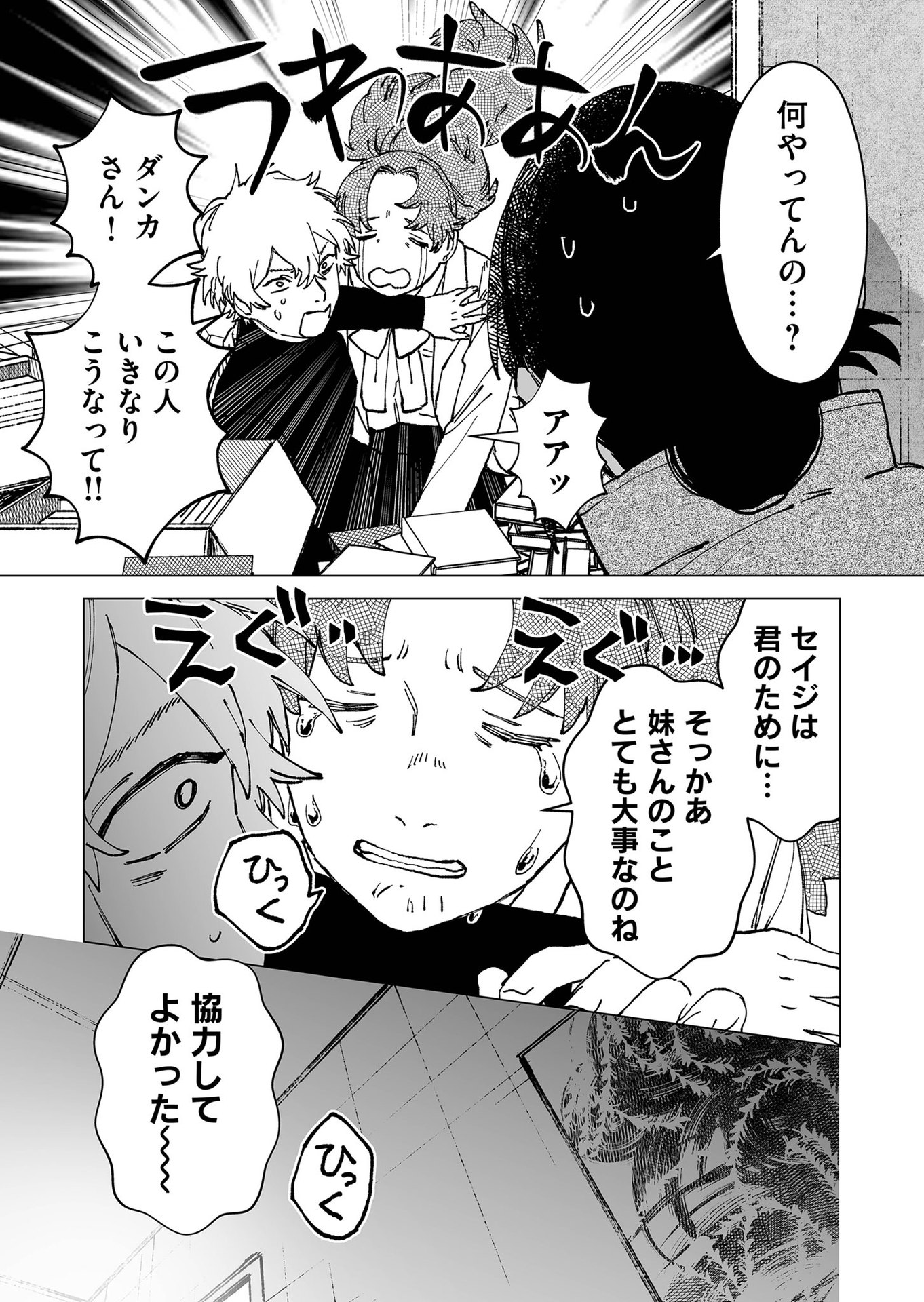 Hakanaki Rakuen - Chapter 60 - Page 17