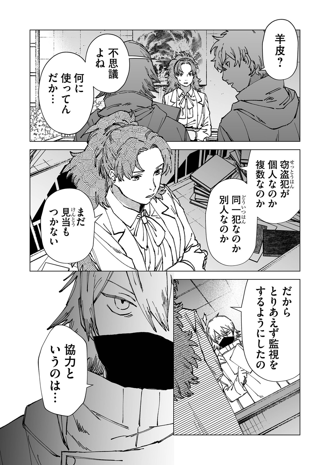 Hakanaki Rakuen - Chapter 60 - Page 2