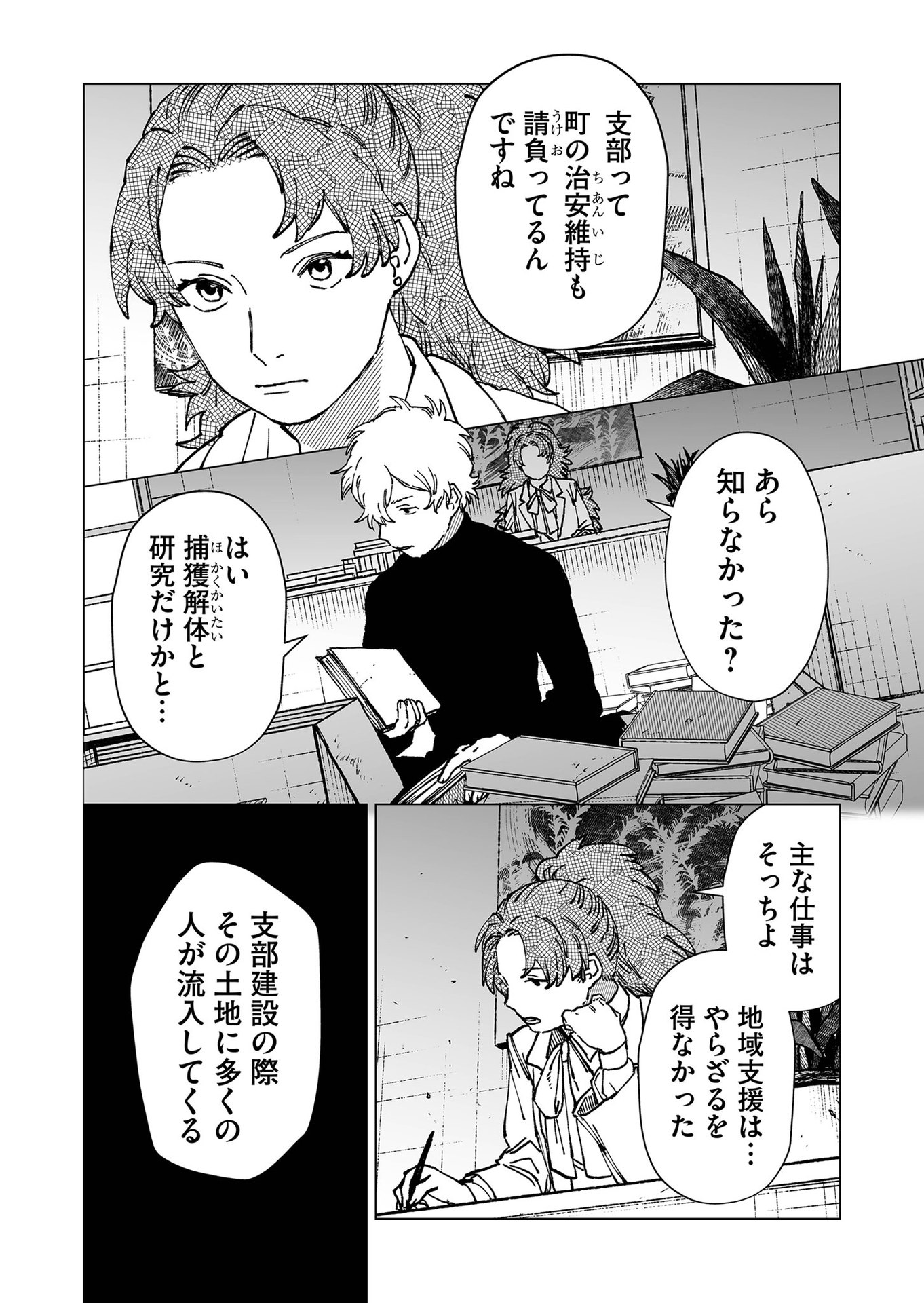 Hakanaki Rakuen - Chapter 60 - Page 4