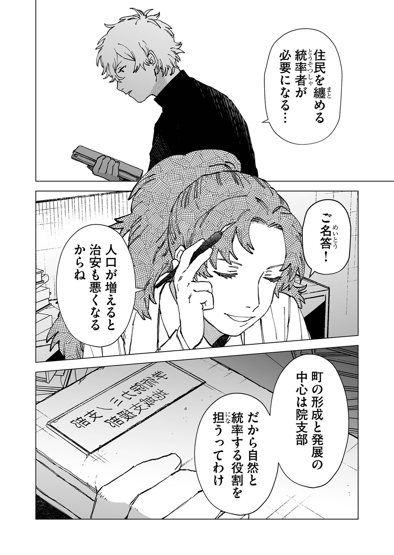 Hakanaki Rakuen - Chapter 60 - Page 6