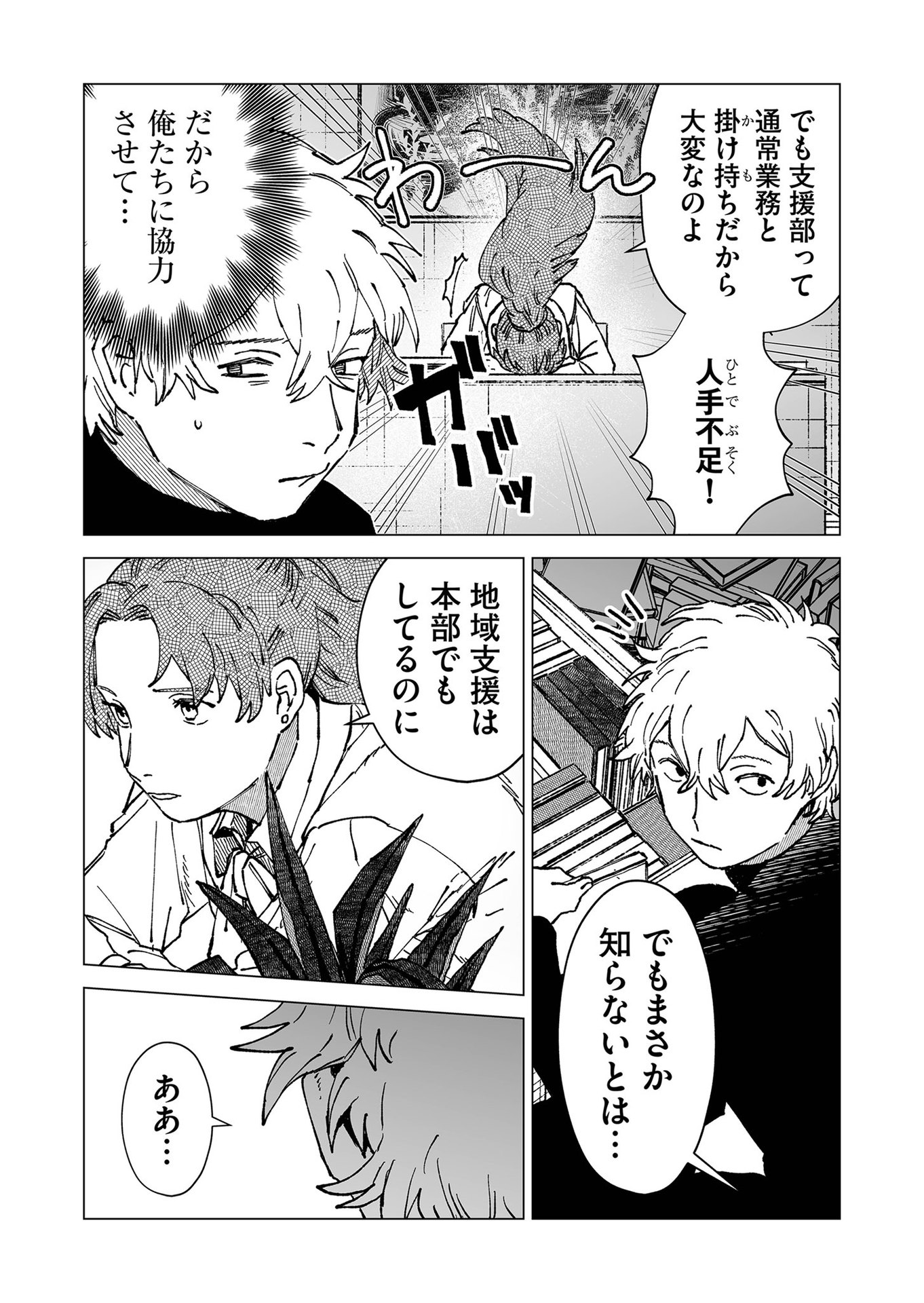 Hakanaki Rakuen - Chapter 60 - Page 8