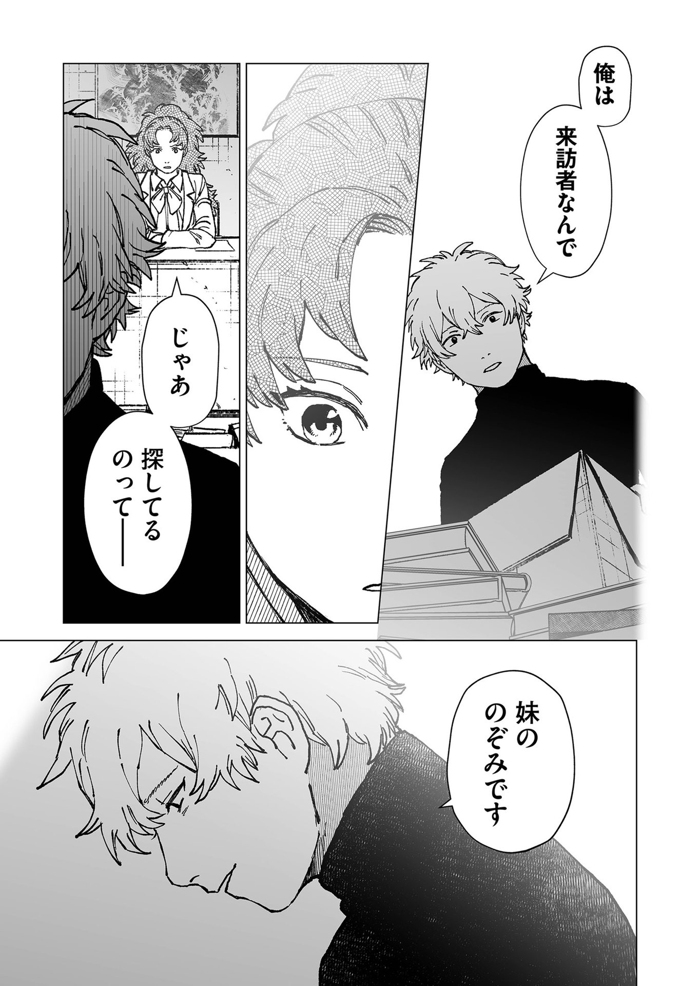Hakanaki Rakuen - Chapter 60 - Page 9