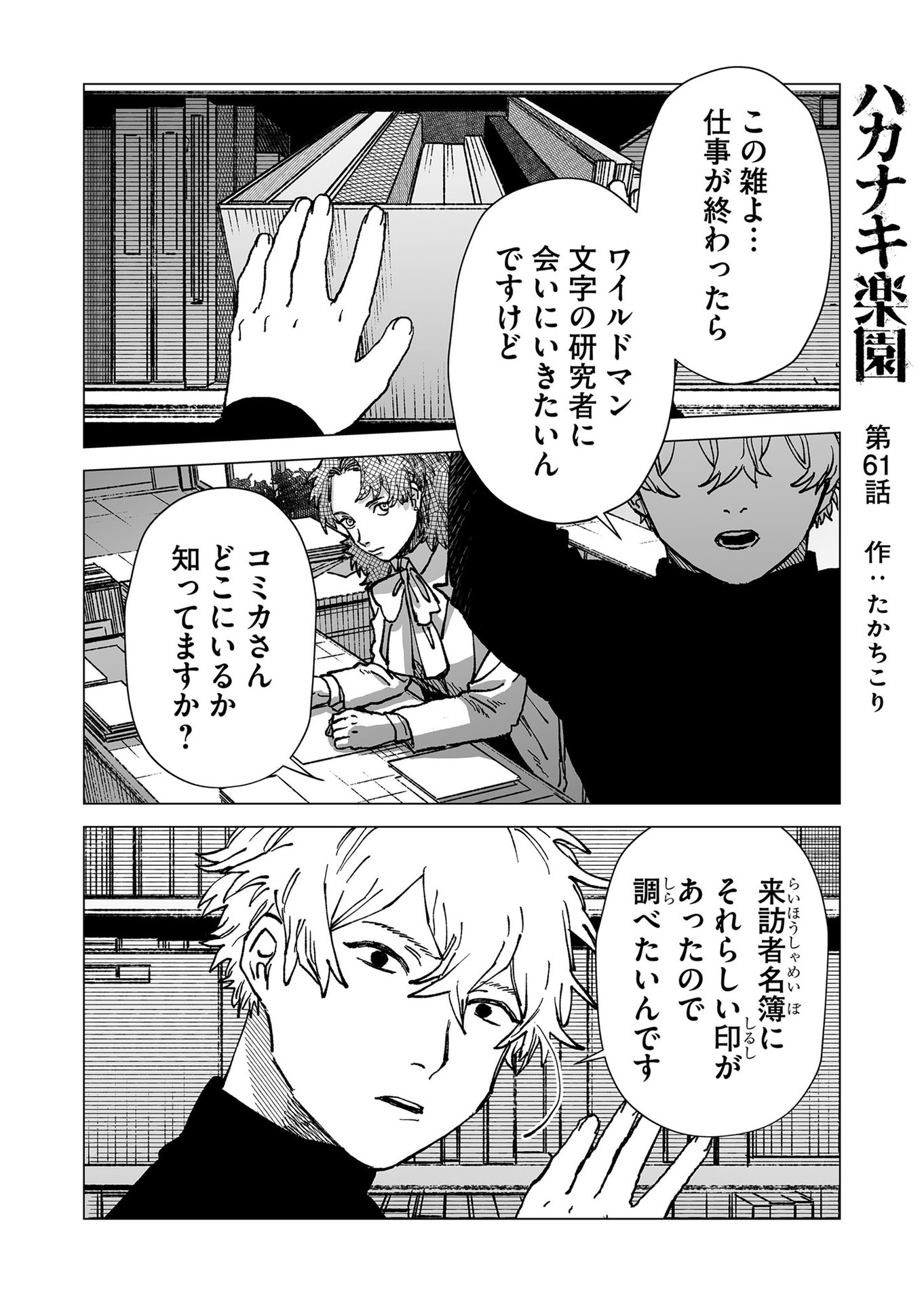 Hakanaki Rakuen - Chapter 61 - Page 1