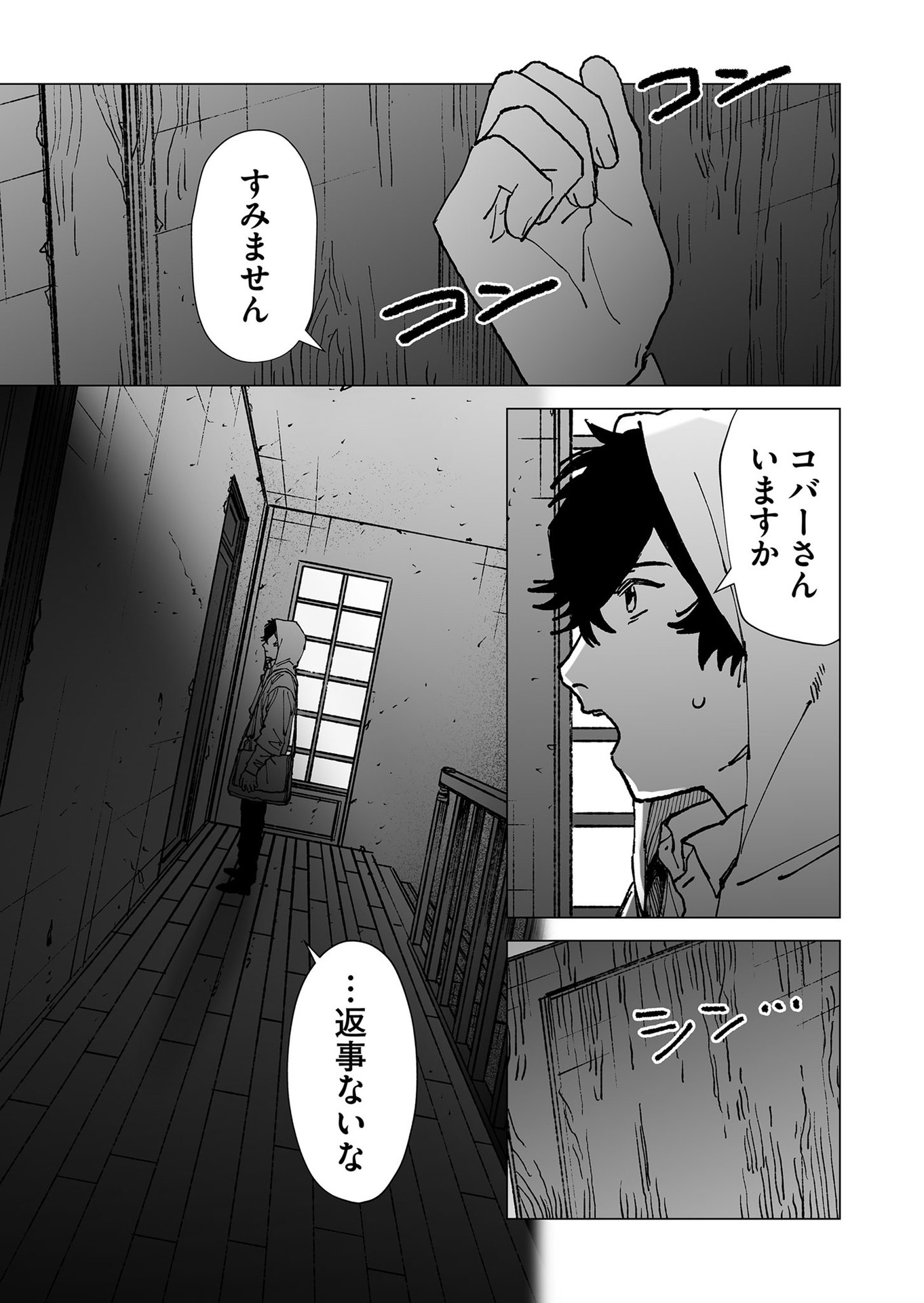 Hakanaki Rakuen - Chapter 61 - Page 13