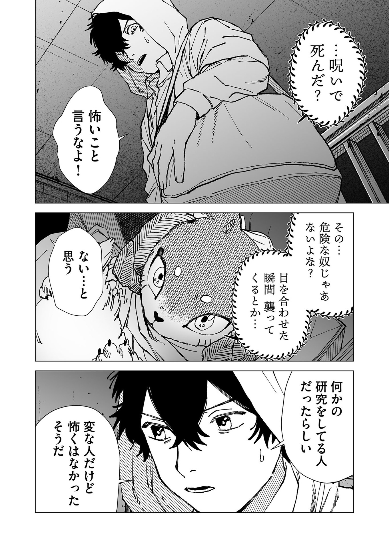 Hakanaki Rakuen - Chapter 61 - Page 14