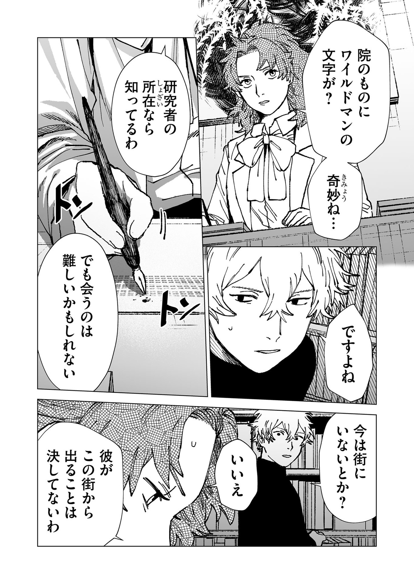 Hakanaki Rakuen - Chapter 61 - Page 2