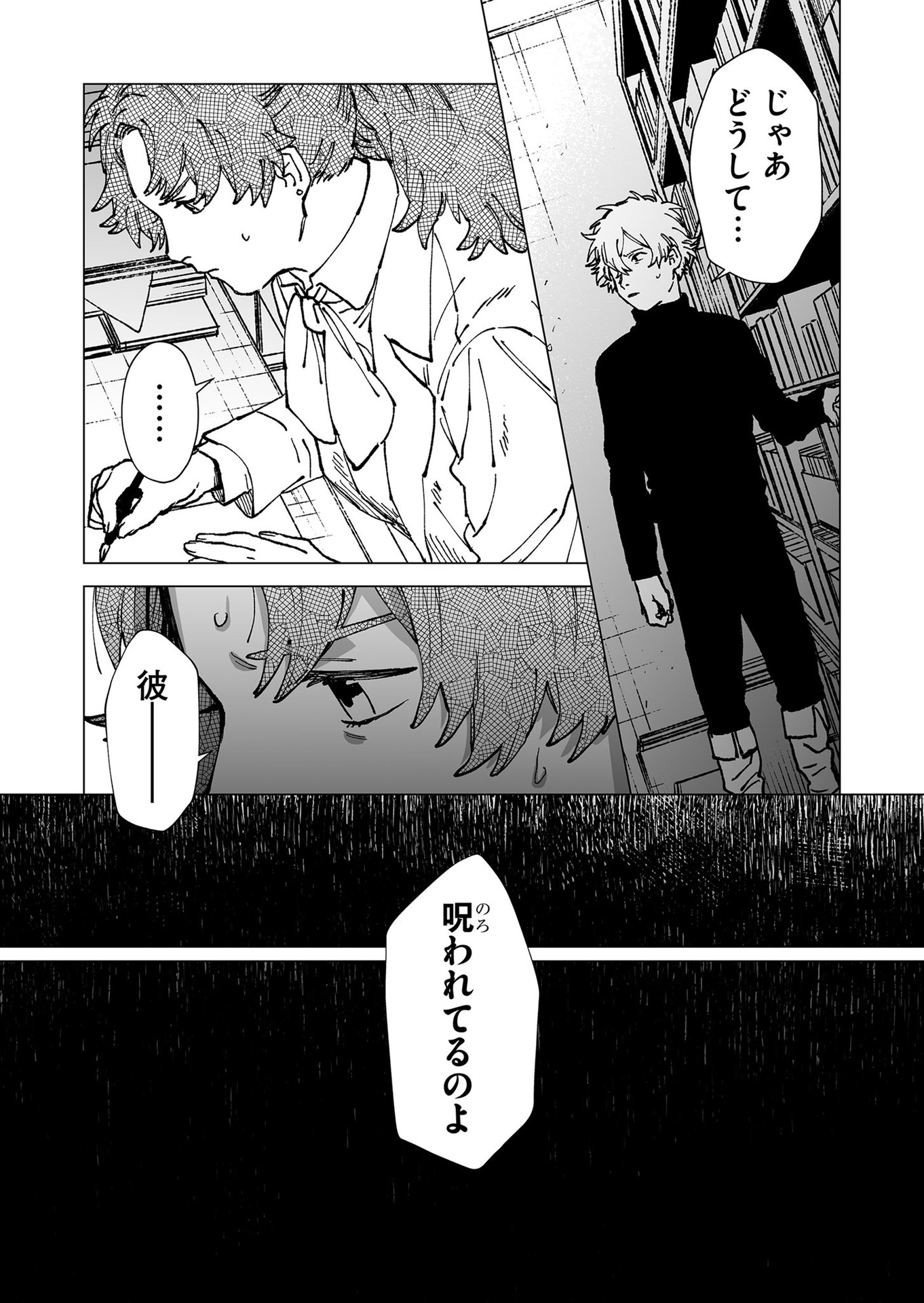 Hakanaki Rakuen - Chapter 61 - Page 3