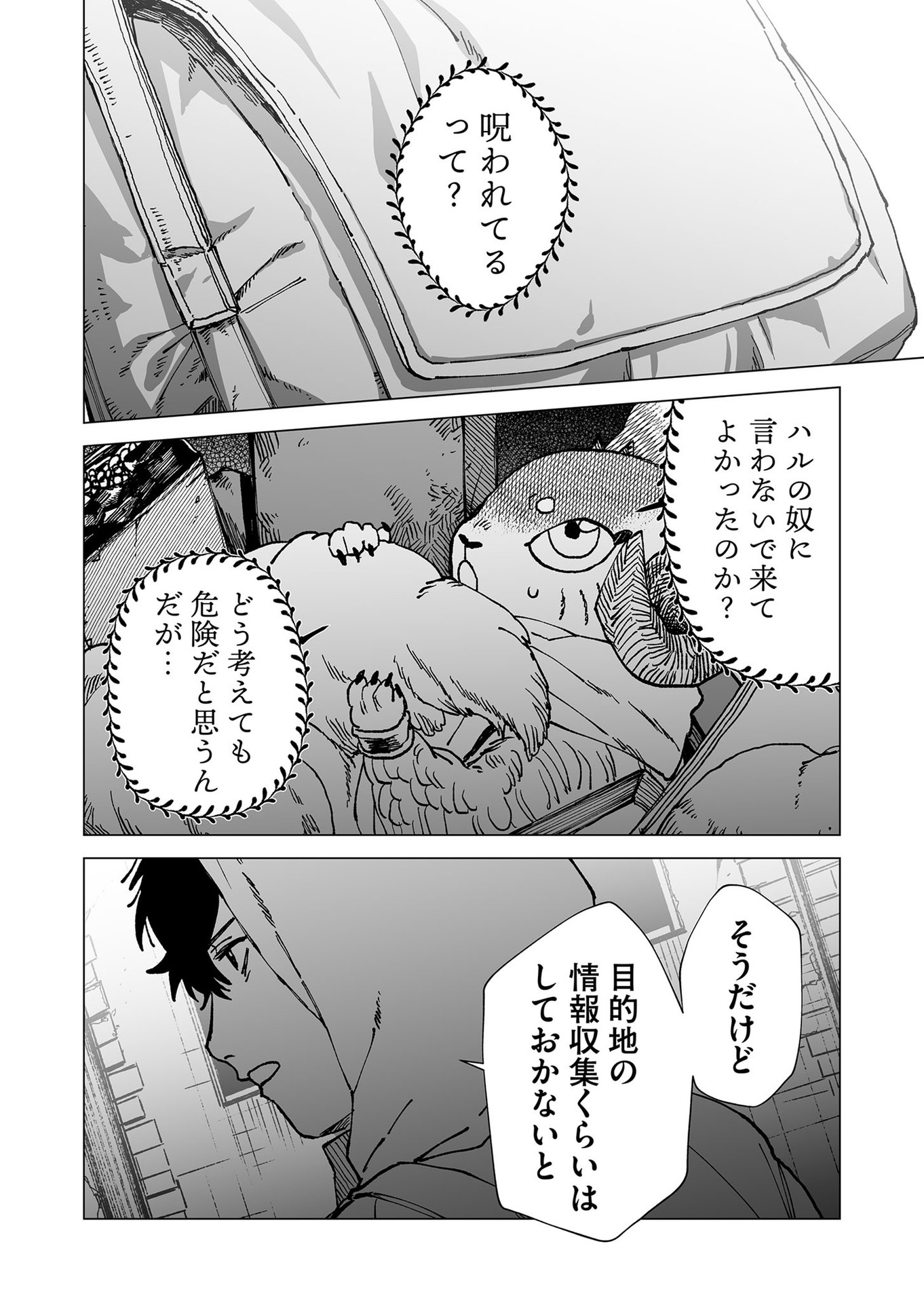 Hakanaki Rakuen - Chapter 61 - Page 4