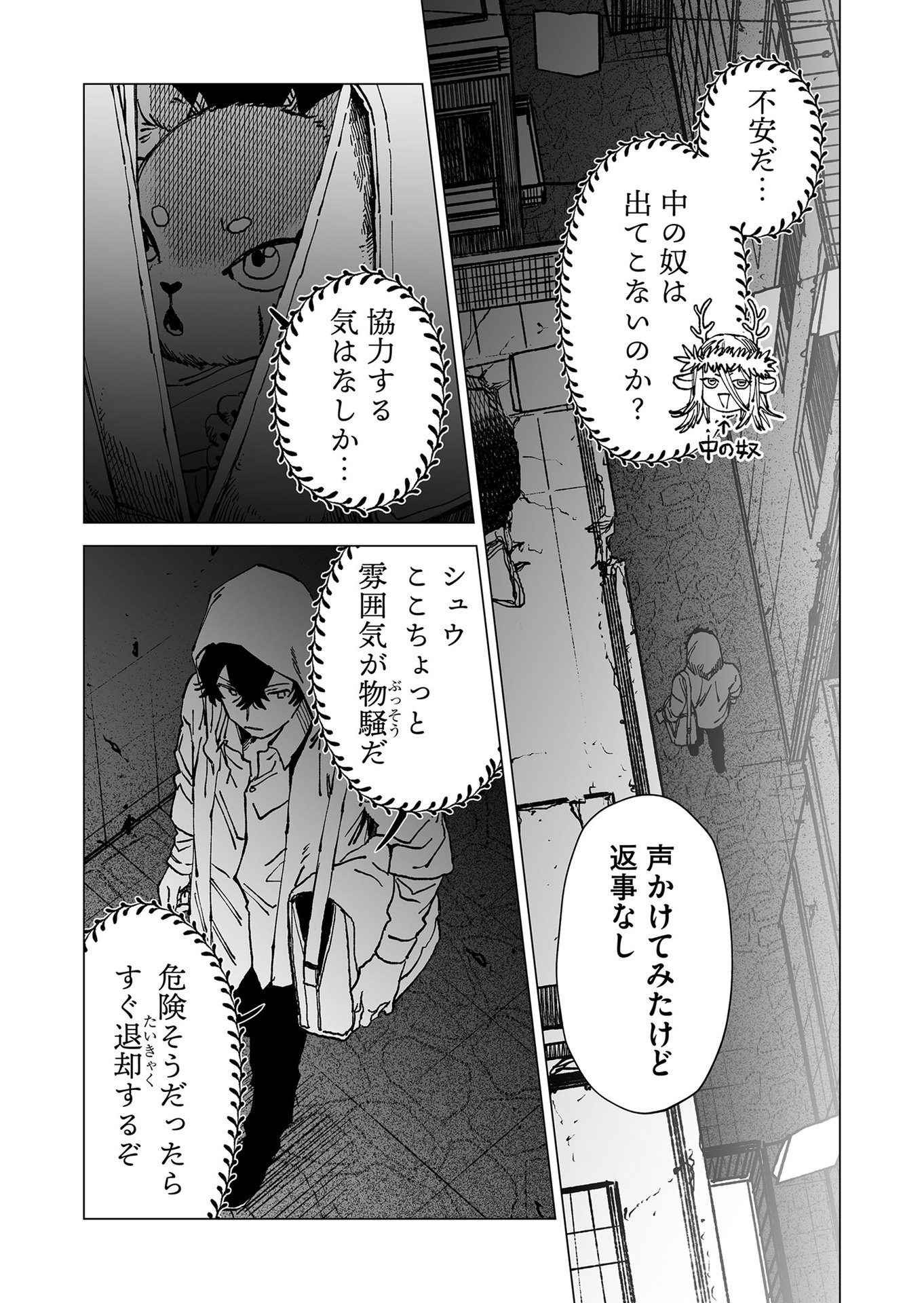 Hakanaki Rakuen - Chapter 61 - Page 5