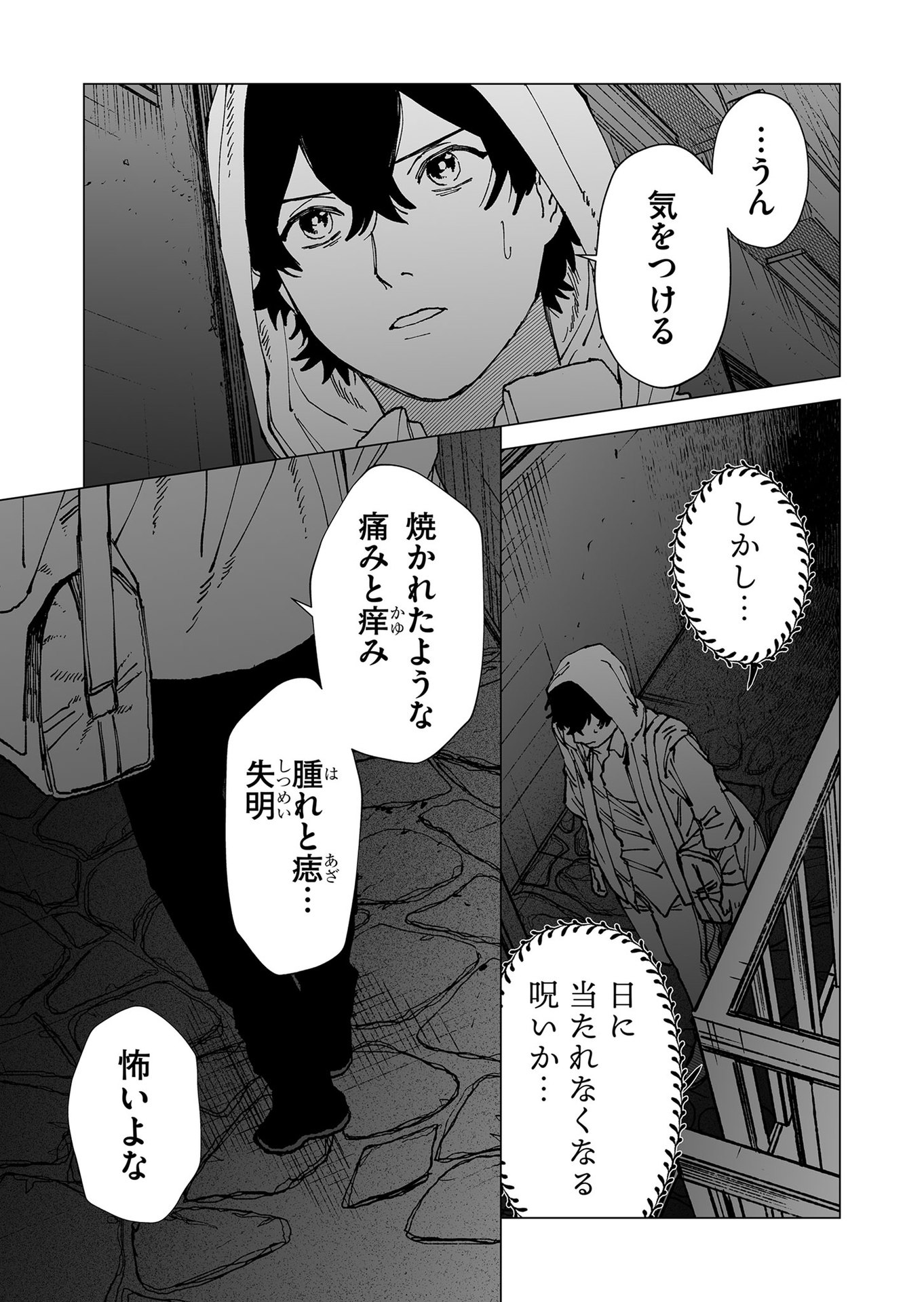 Hakanaki Rakuen - Chapter 61 - Page 7