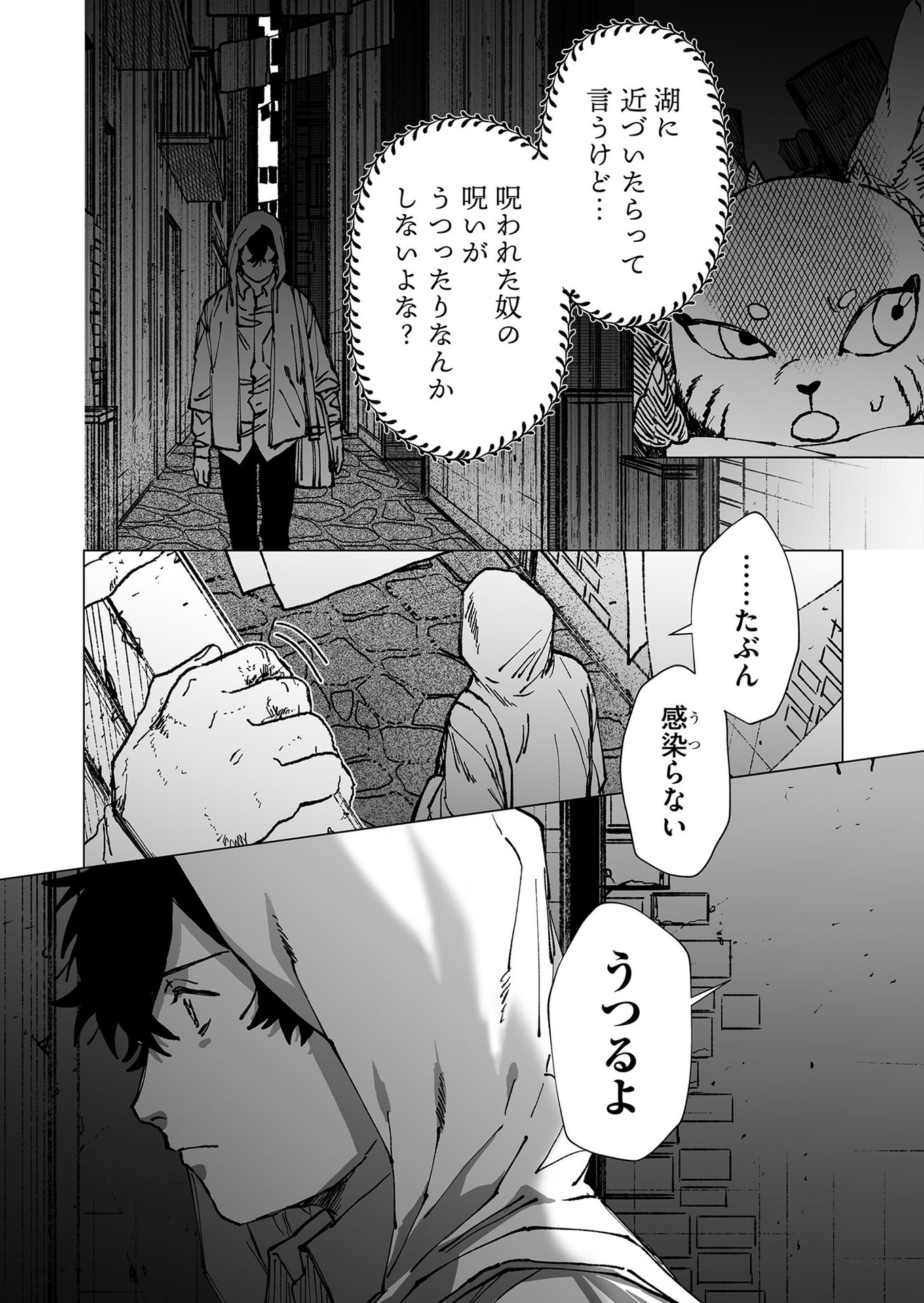 Hakanaki Rakuen - Chapter 61 - Page 8