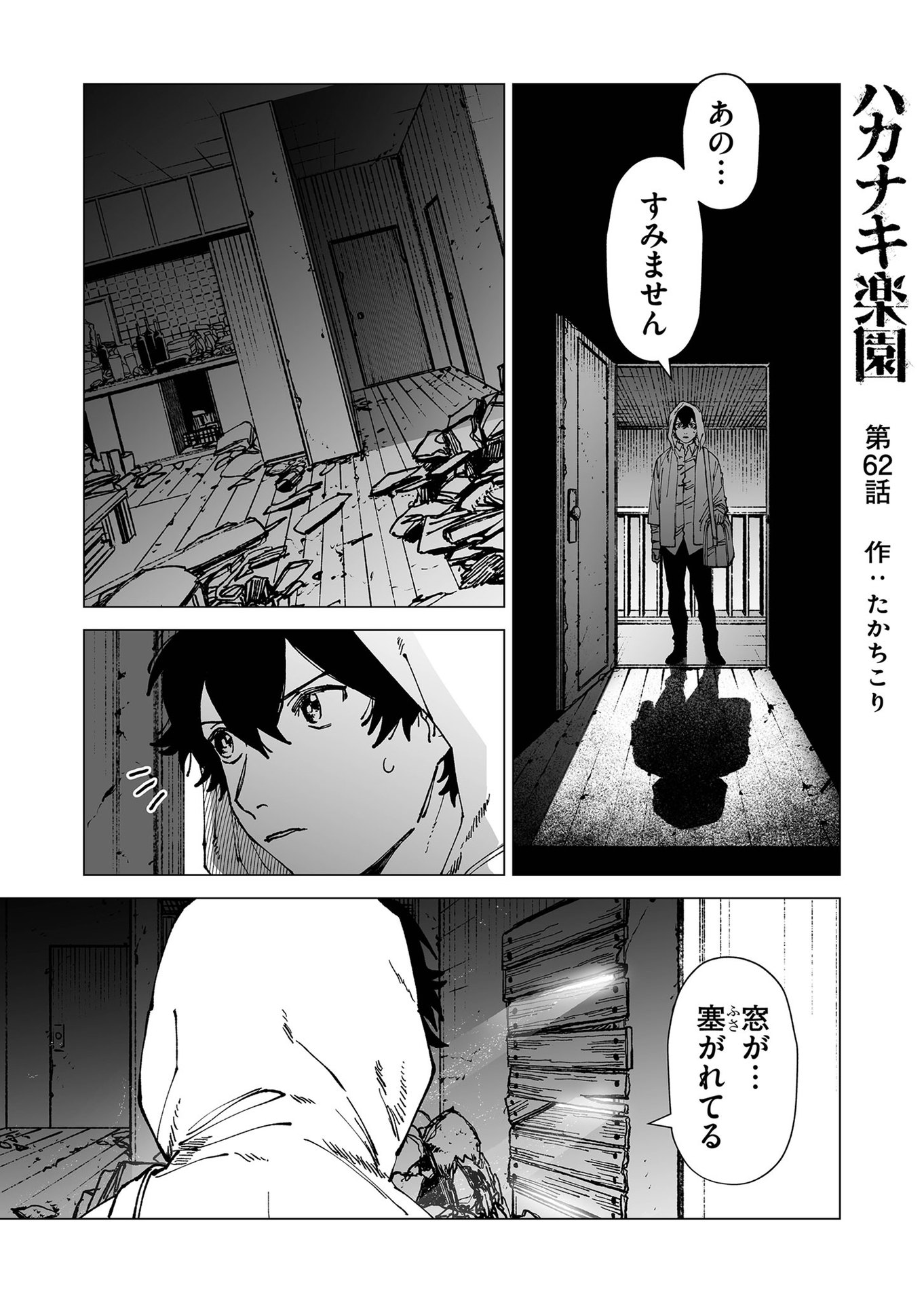 Hakanaki Rakuen - Chapter 62 - Page 1