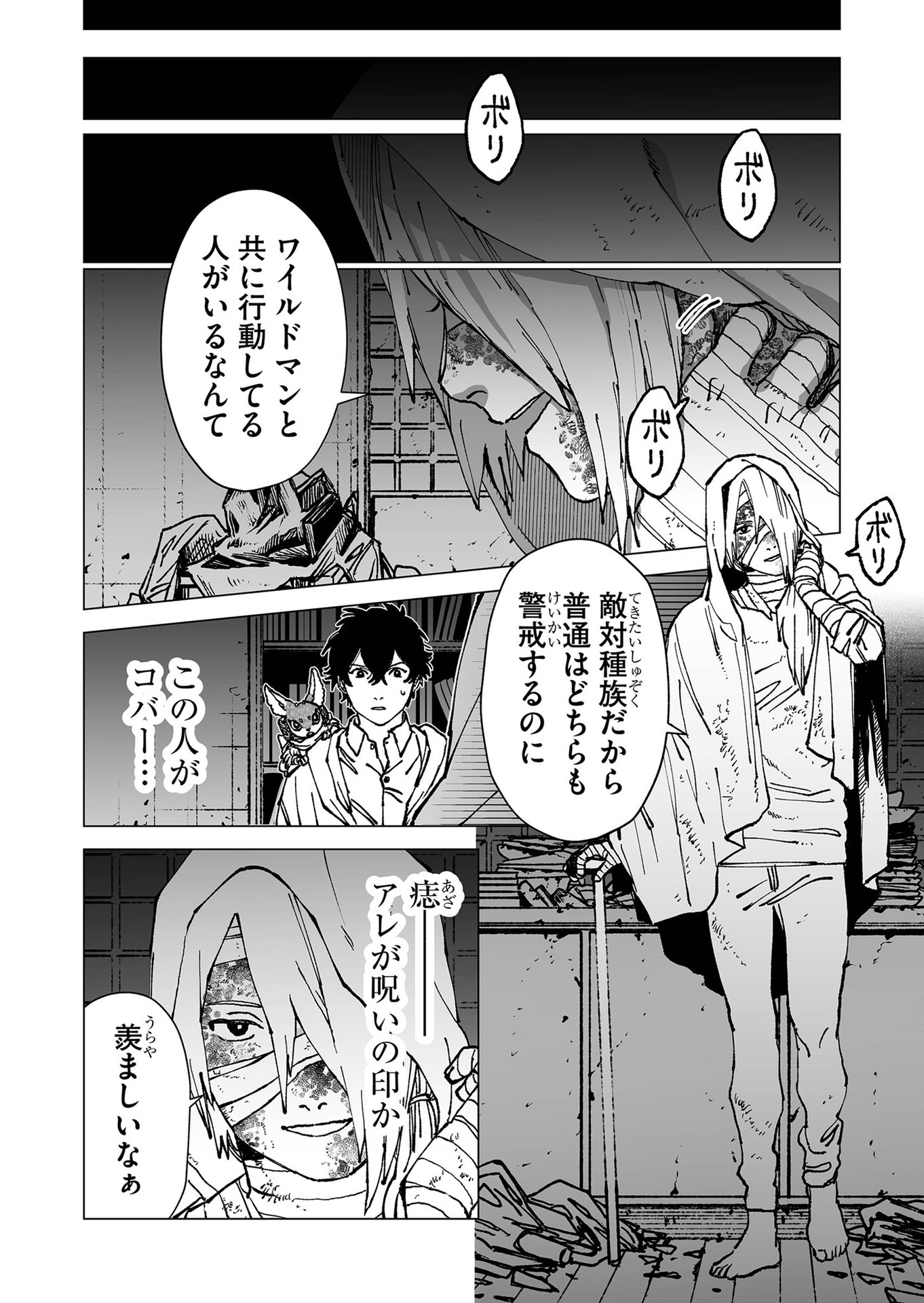 Hakanaki Rakuen - Chapter 62 - Page 10