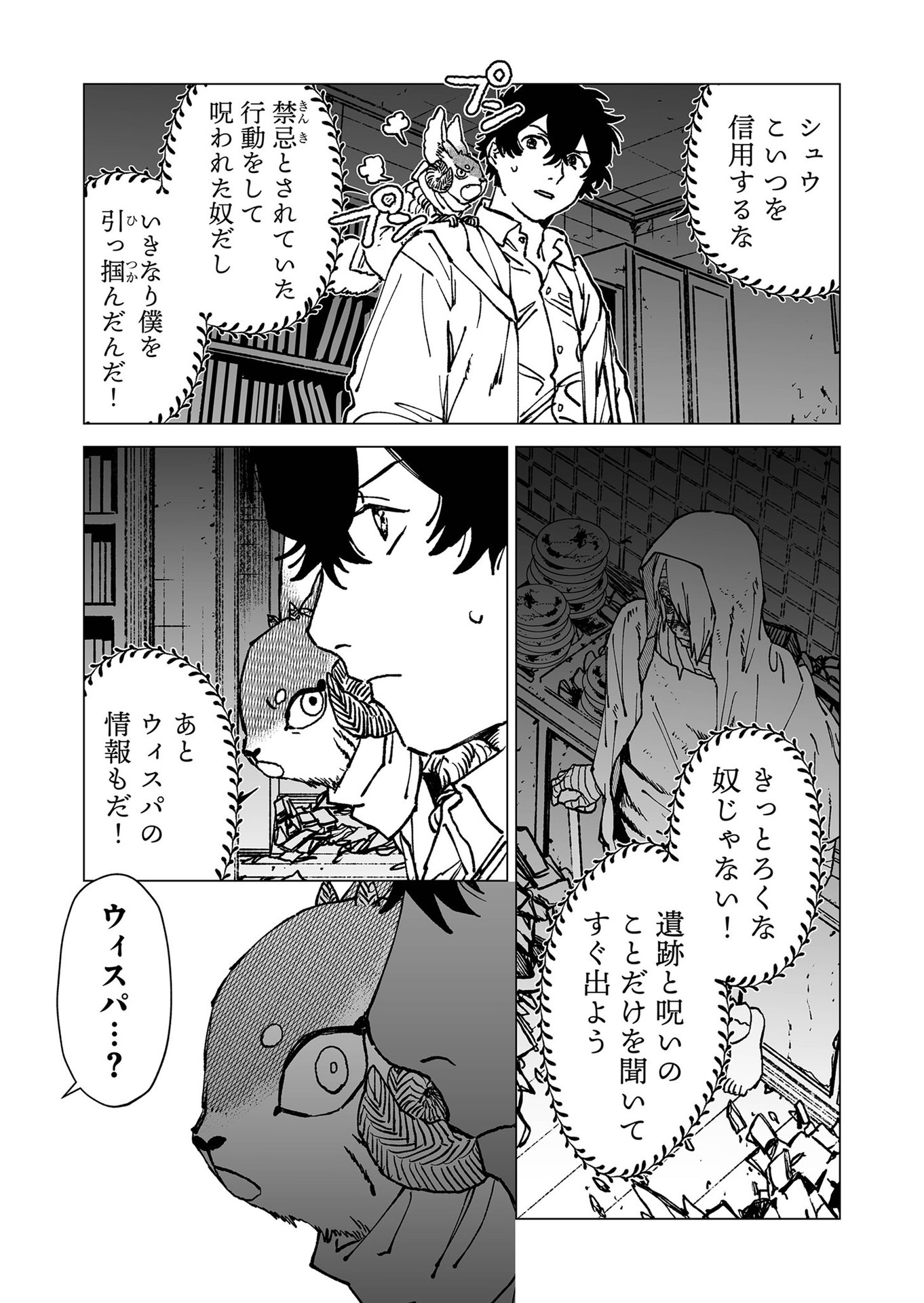 Hakanaki Rakuen - Chapter 62 - Page 11