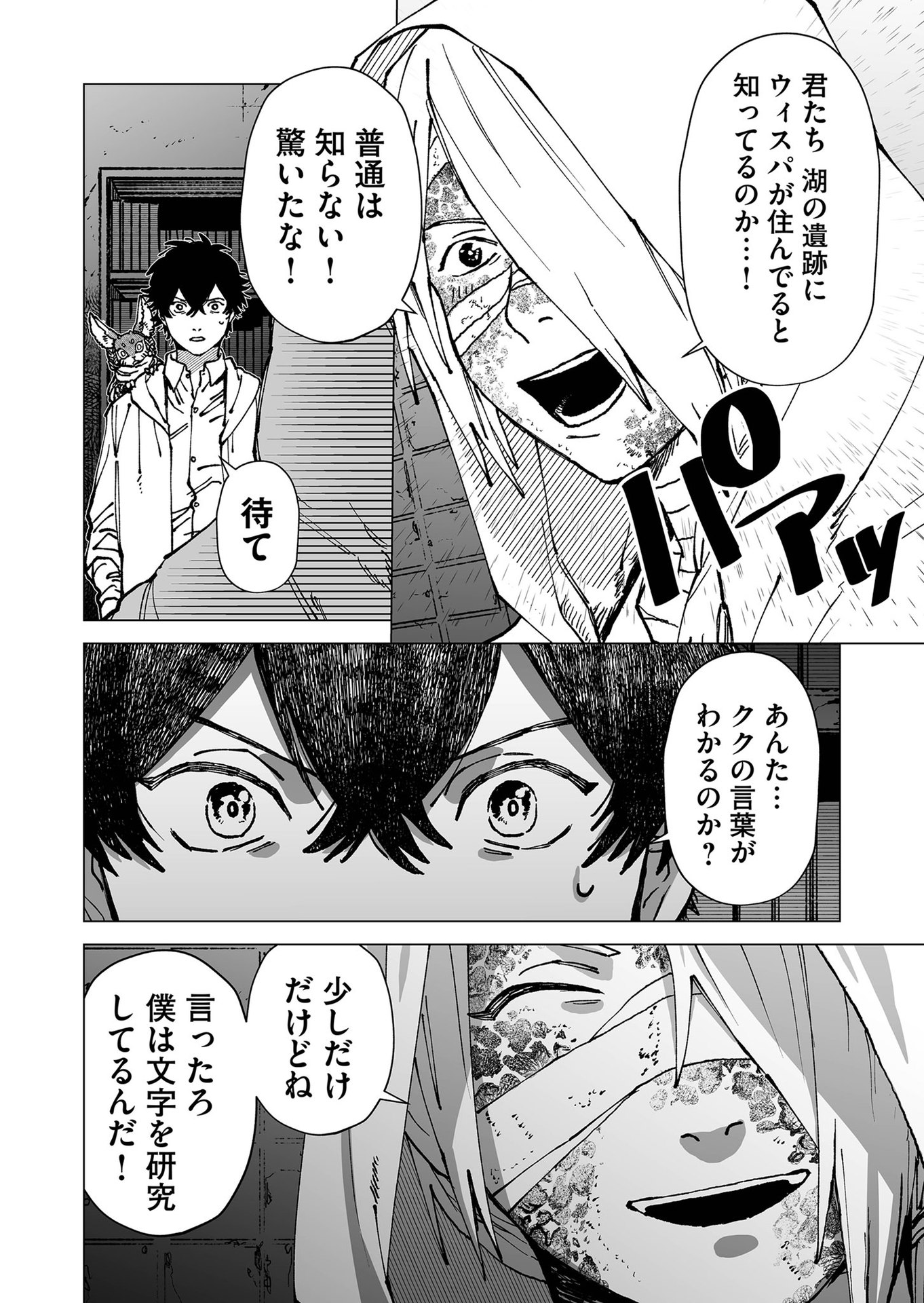 Hakanaki Rakuen - Chapter 62 - Page 12