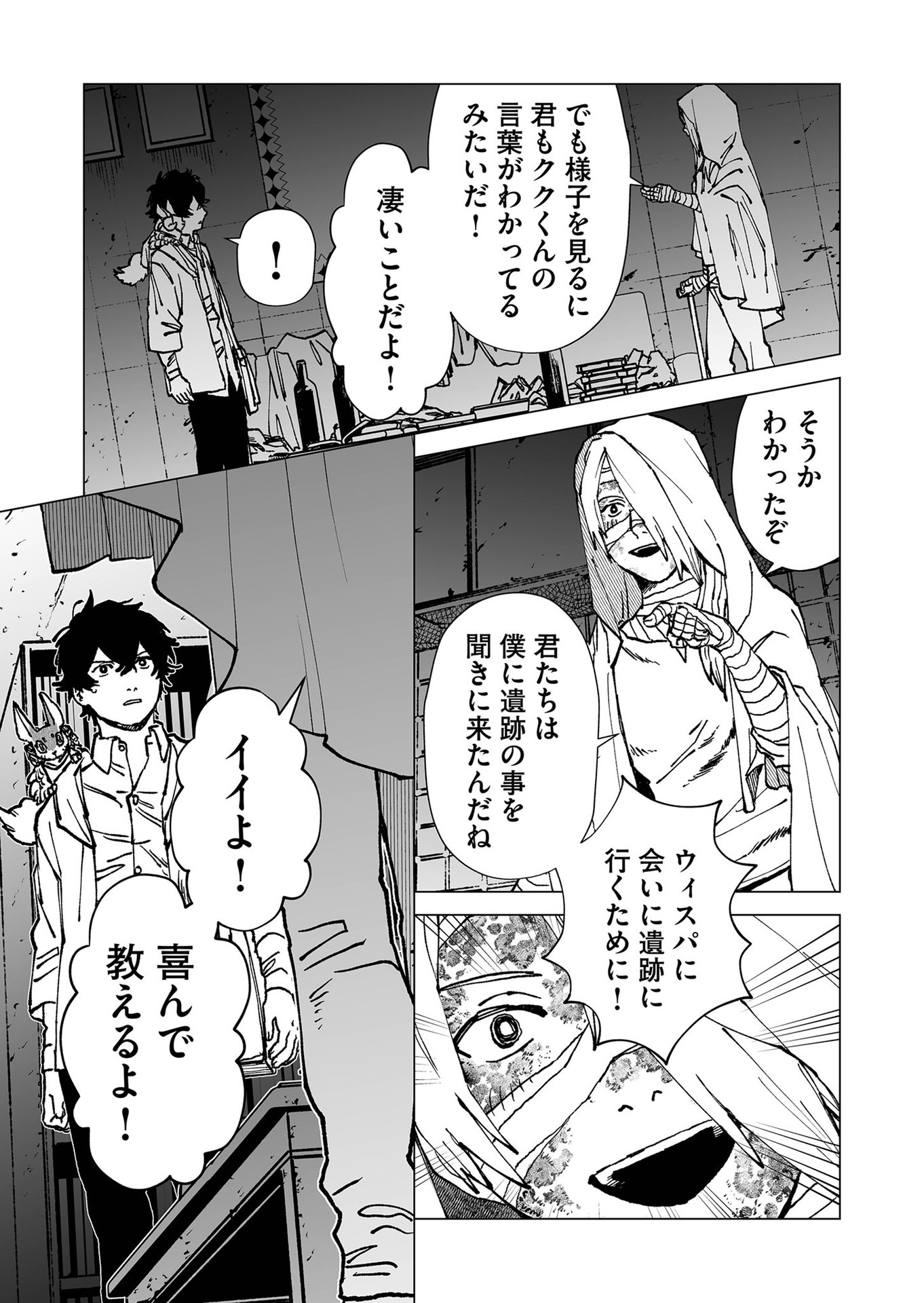 Hakanaki Rakuen - Chapter 62 - Page 13