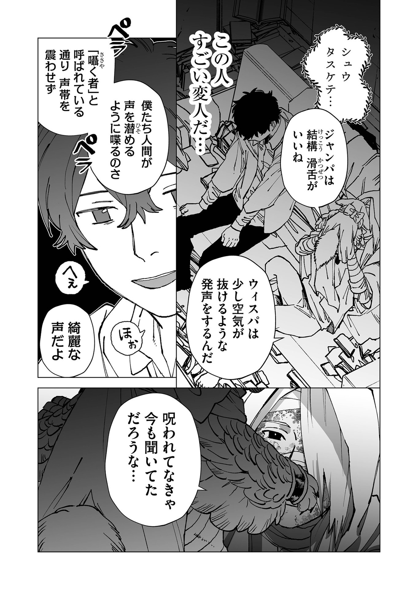 Hakanaki Rakuen - Chapter 62 - Page 15