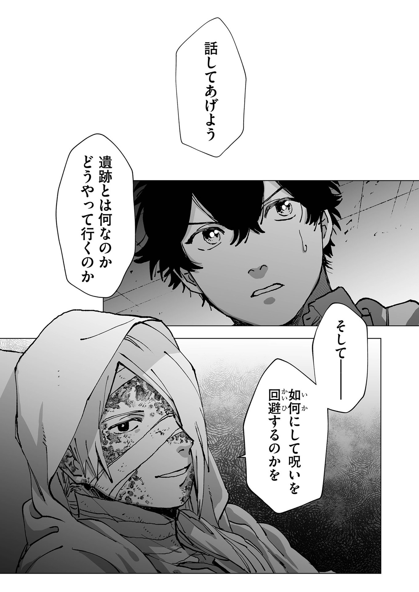 Hakanaki Rakuen - Chapter 62 - Page 17