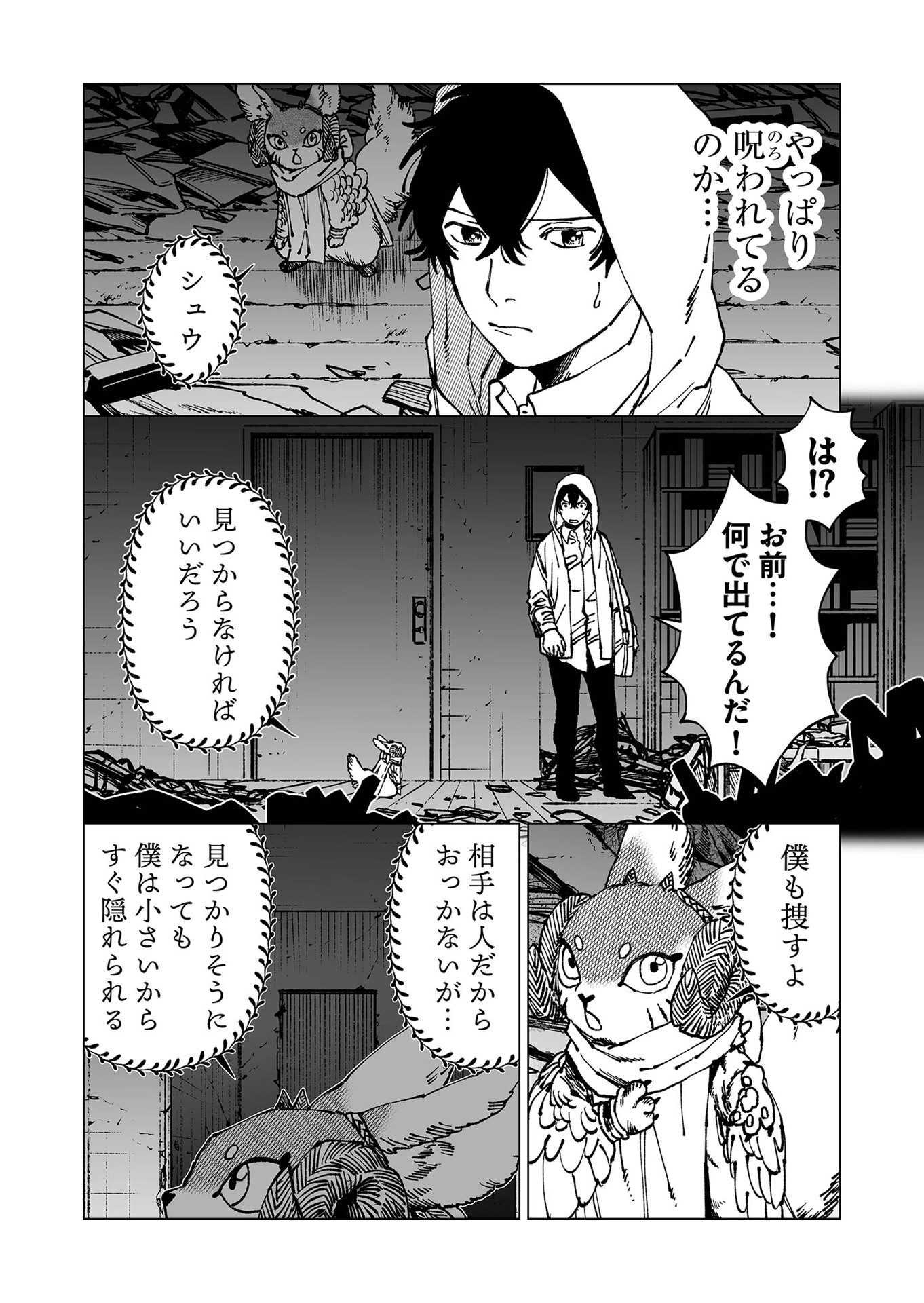 Hakanaki Rakuen - Chapter 62 - Page 2