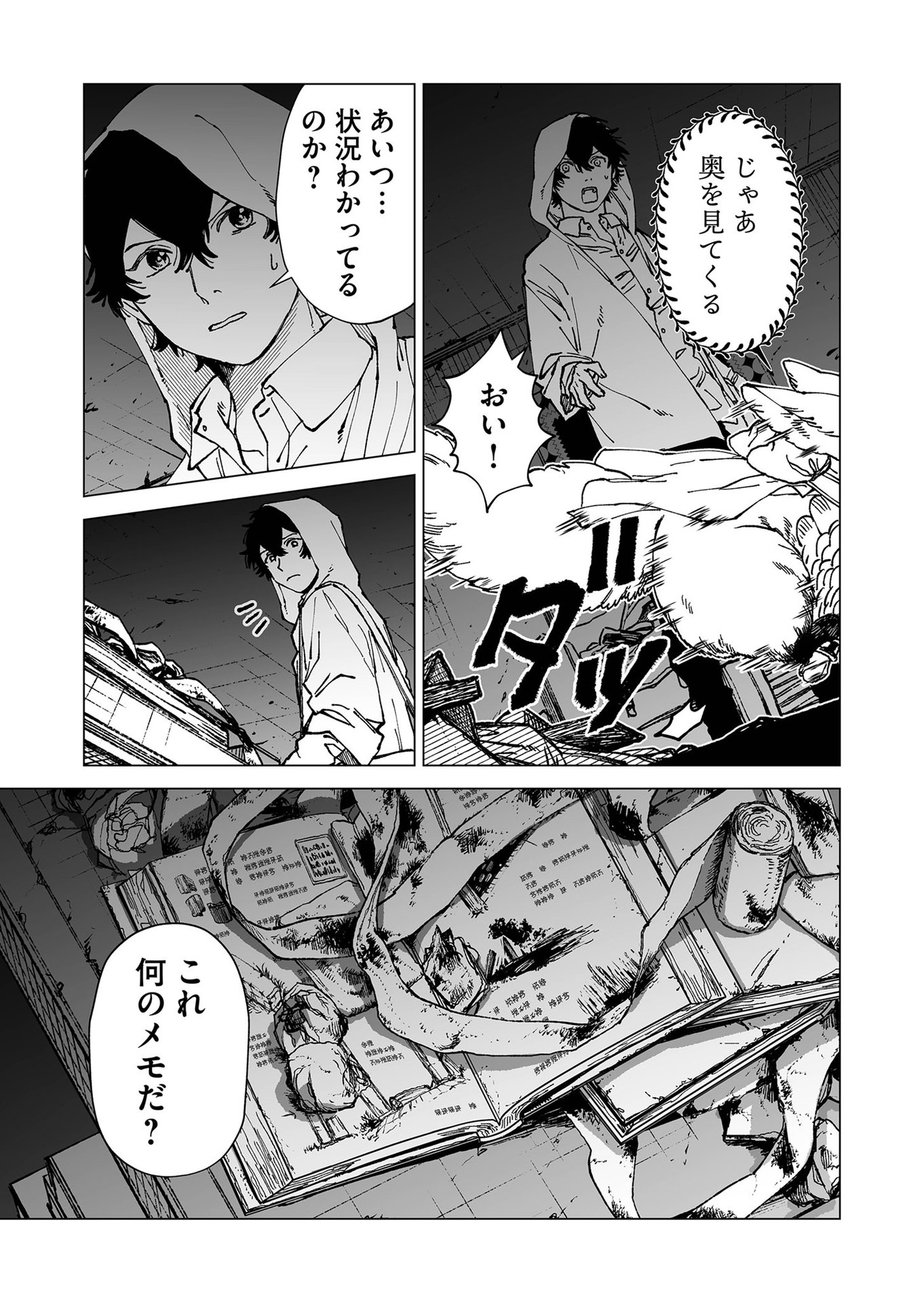 Hakanaki Rakuen - Chapter 62 - Page 3