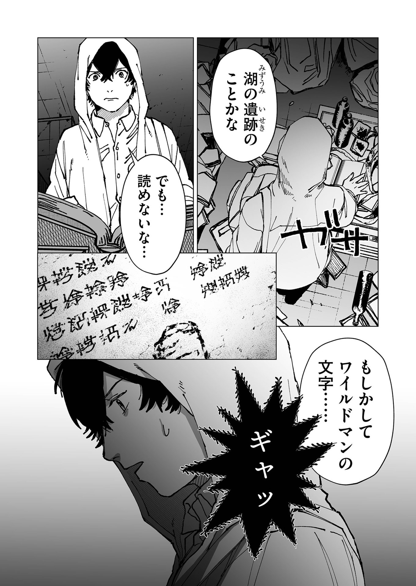 Hakanaki Rakuen - Chapter 62 - Page 4