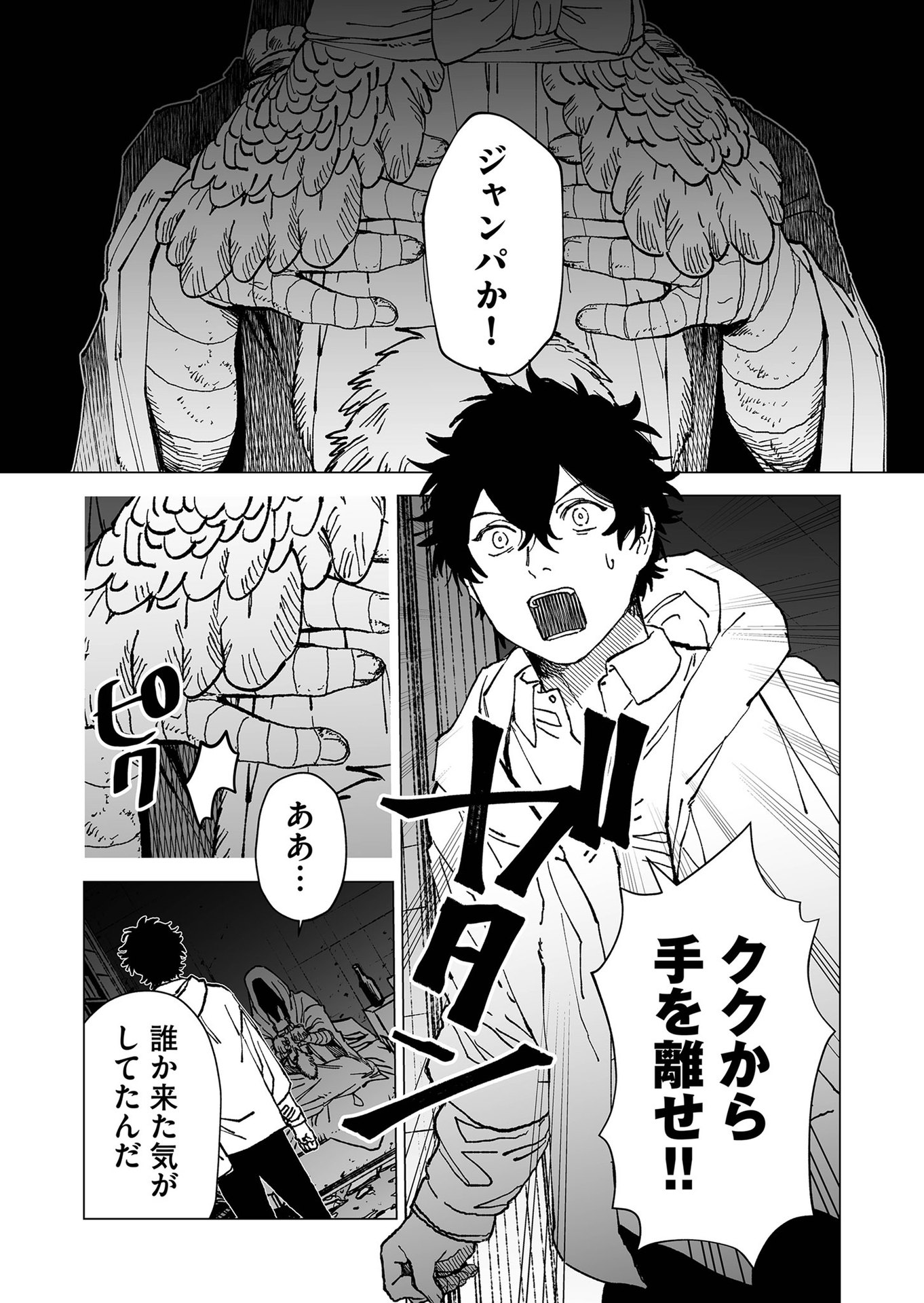 Hakanaki Rakuen - Chapter 62 - Page 7