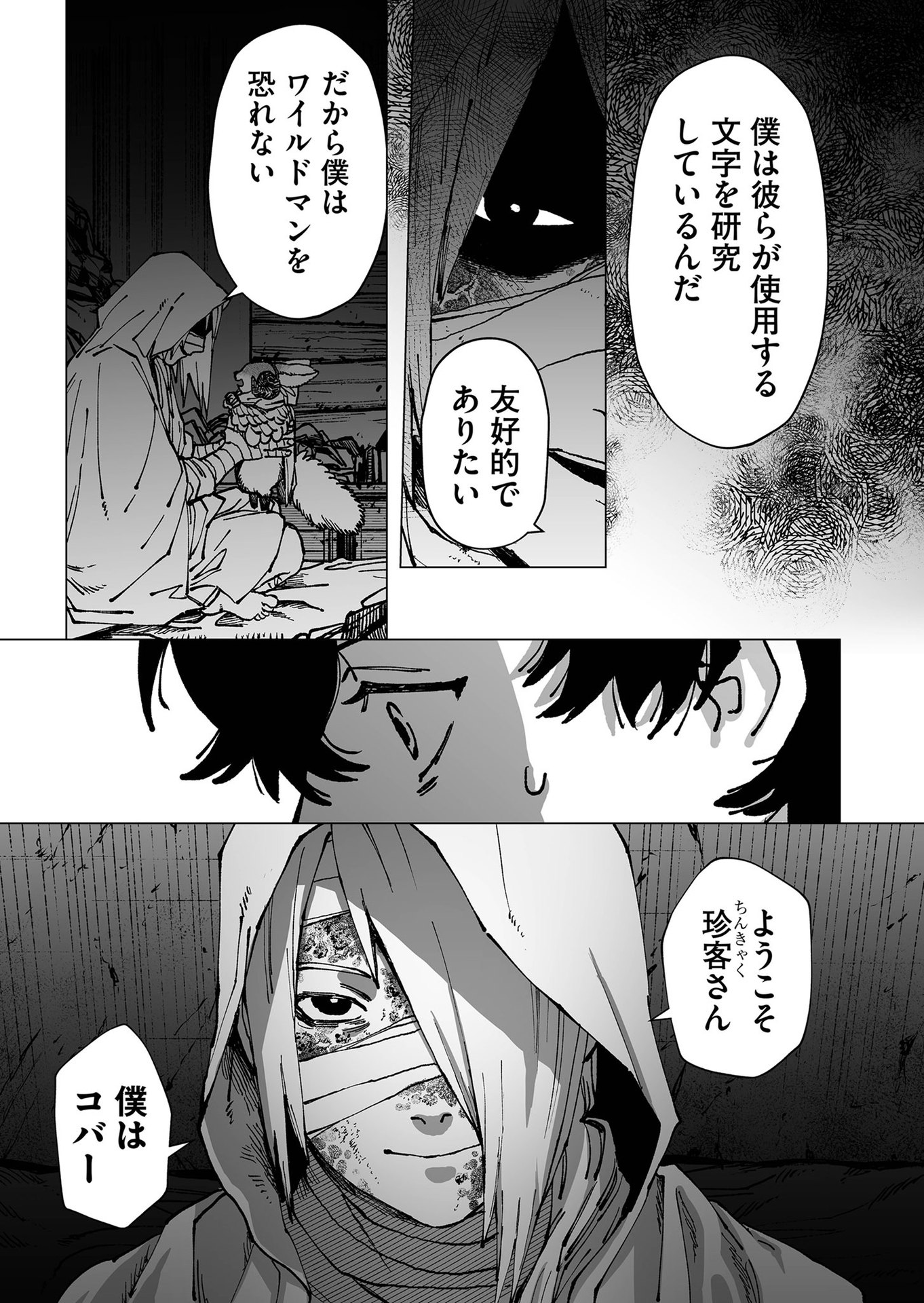 Hakanaki Rakuen - Chapter 62 - Page 9
