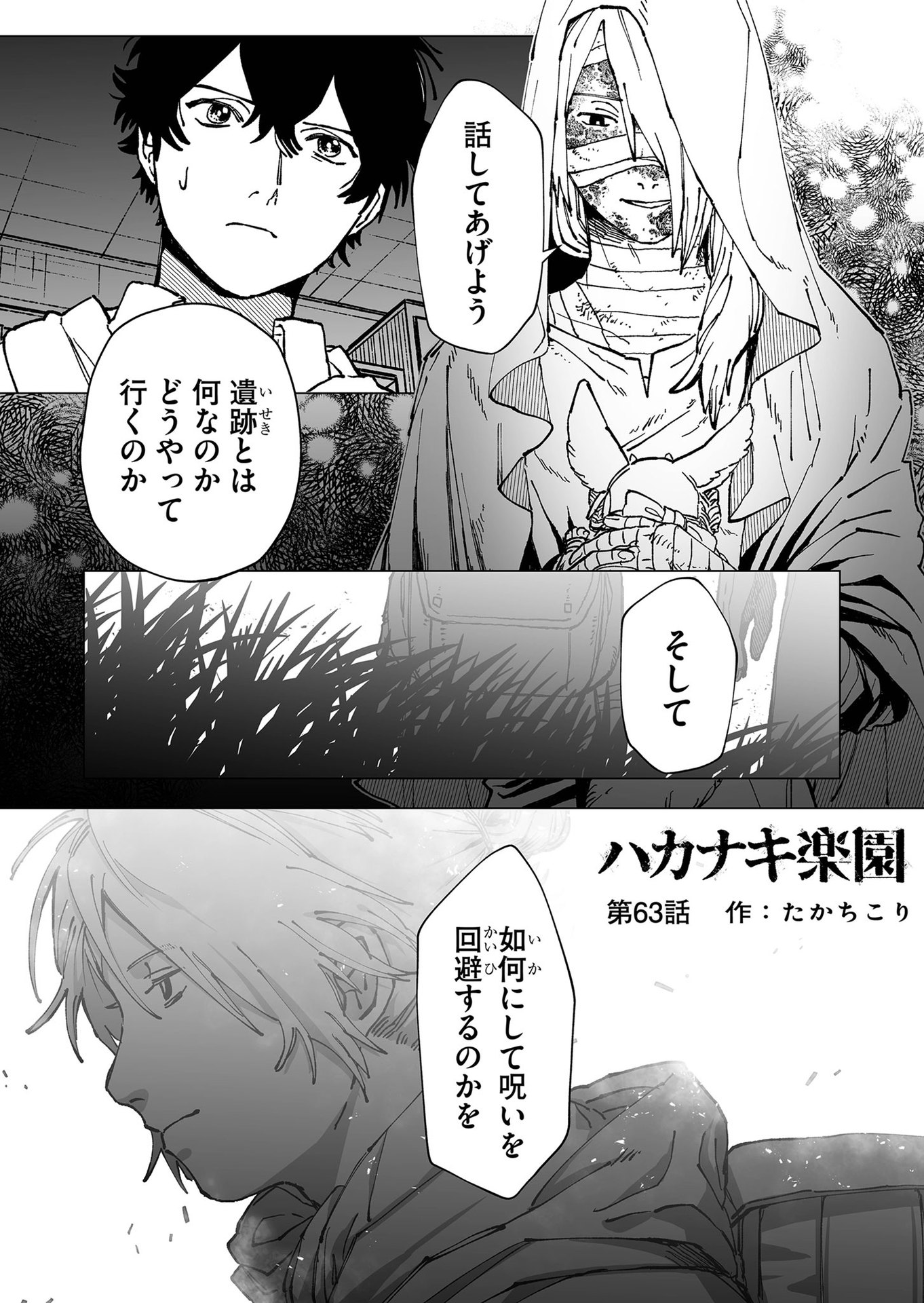 Hakanaki Rakuen - Chapter 63 - Page 1