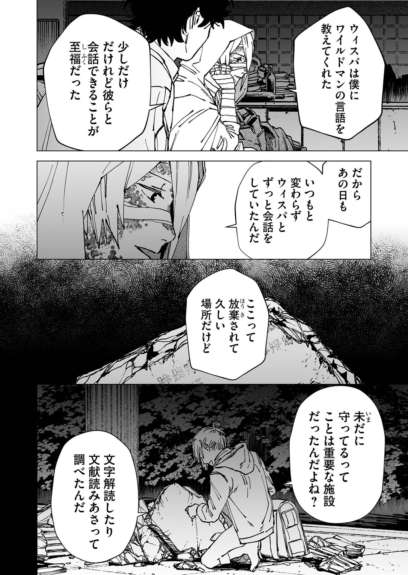 Hakanaki Rakuen - Chapter 63 - Page 10