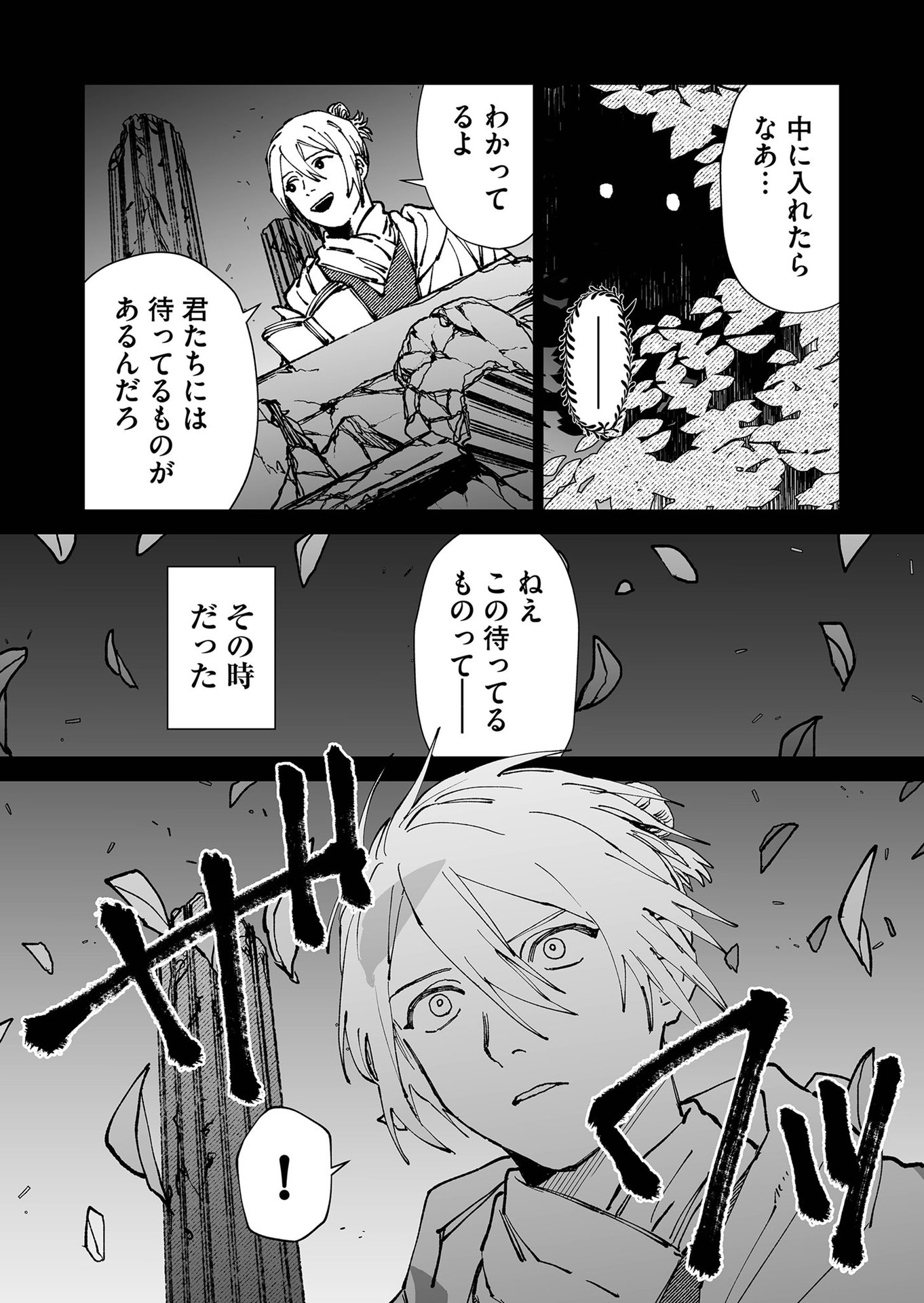 Hakanaki Rakuen - Chapter 63 - Page 11