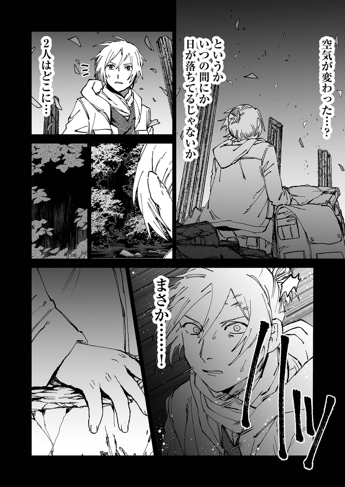 Hakanaki Rakuen - Chapter 63 - Page 12