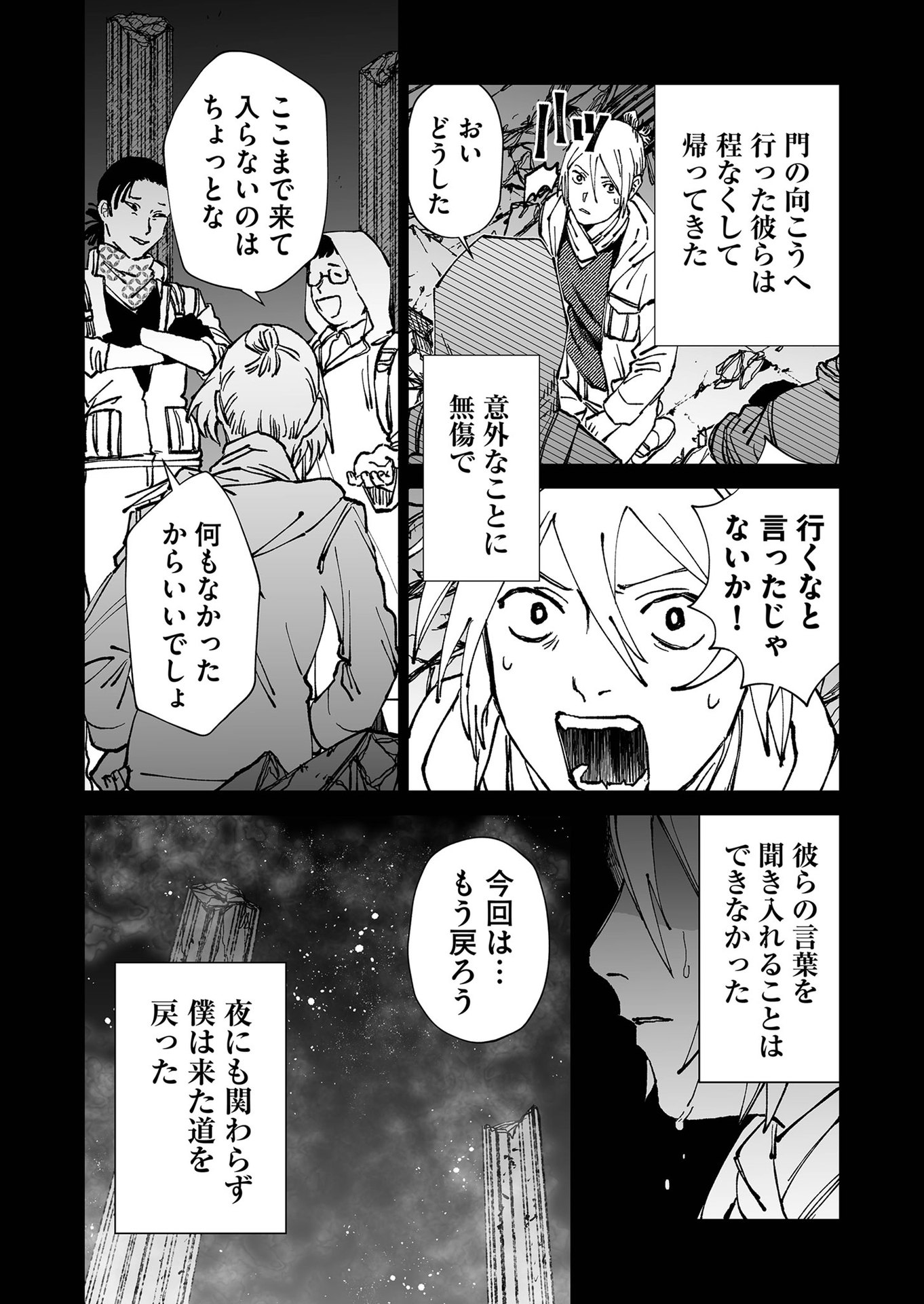 Hakanaki Rakuen - Chapter 63 - Page 14
