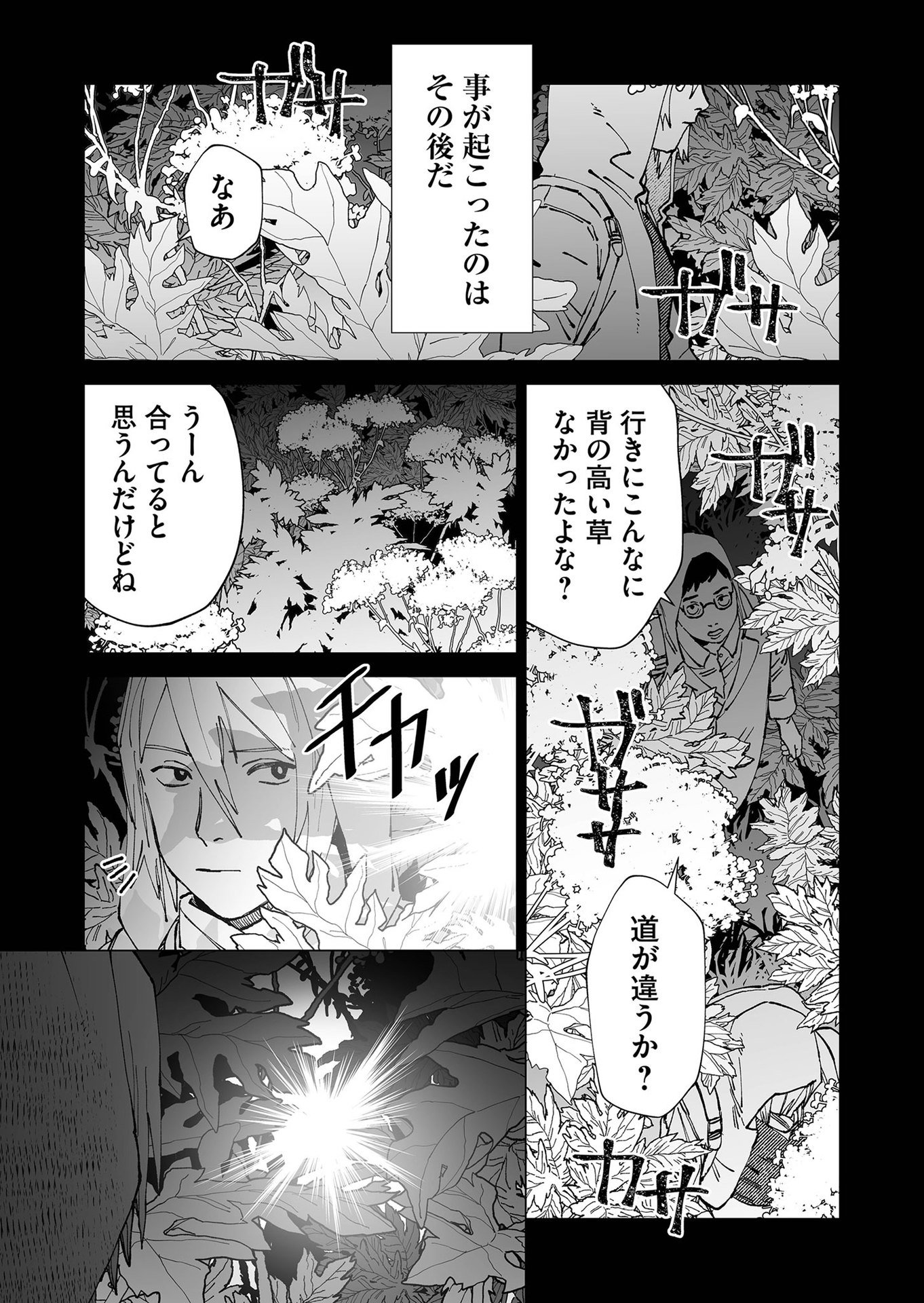 Hakanaki Rakuen - Chapter 63 - Page 15