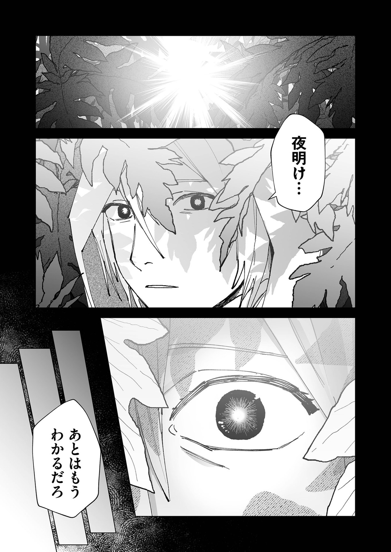 Hakanaki Rakuen - Chapter 63 - Page 16