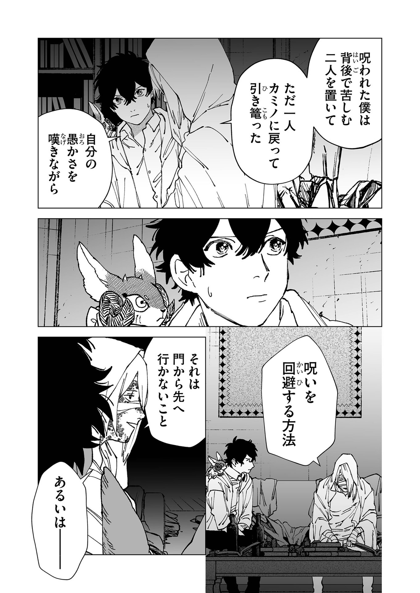 Hakanaki Rakuen - Chapter 63 - Page 17