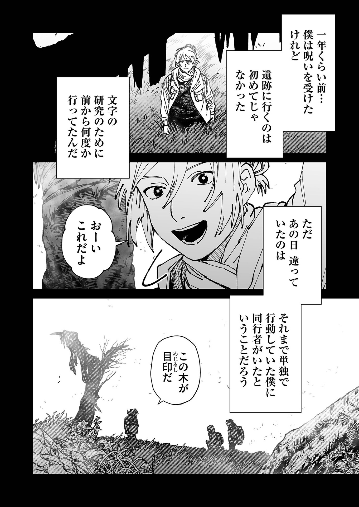 Hakanaki Rakuen - Chapter 63 - Page 2
