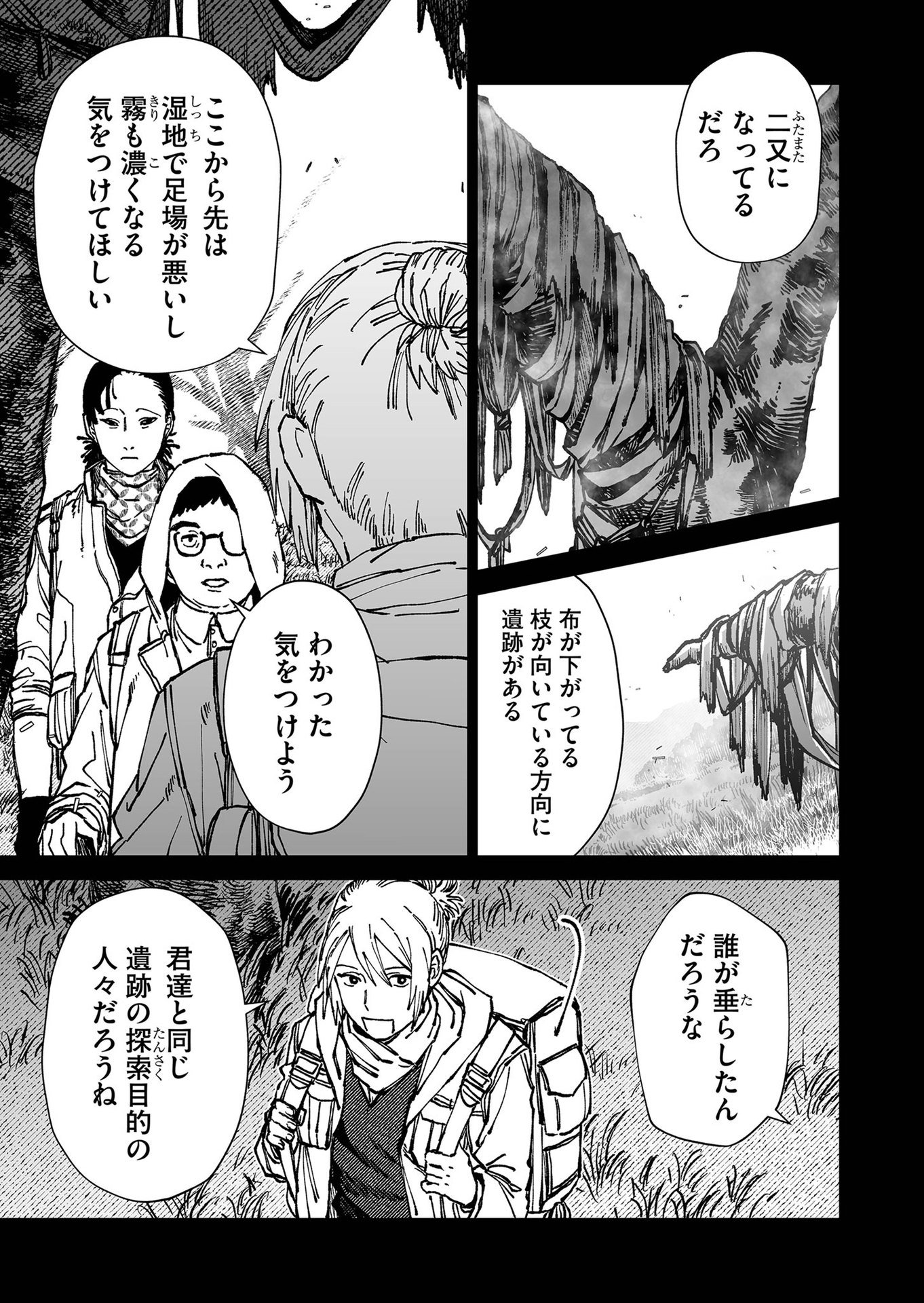 Hakanaki Rakuen - Chapter 63 - Page 3