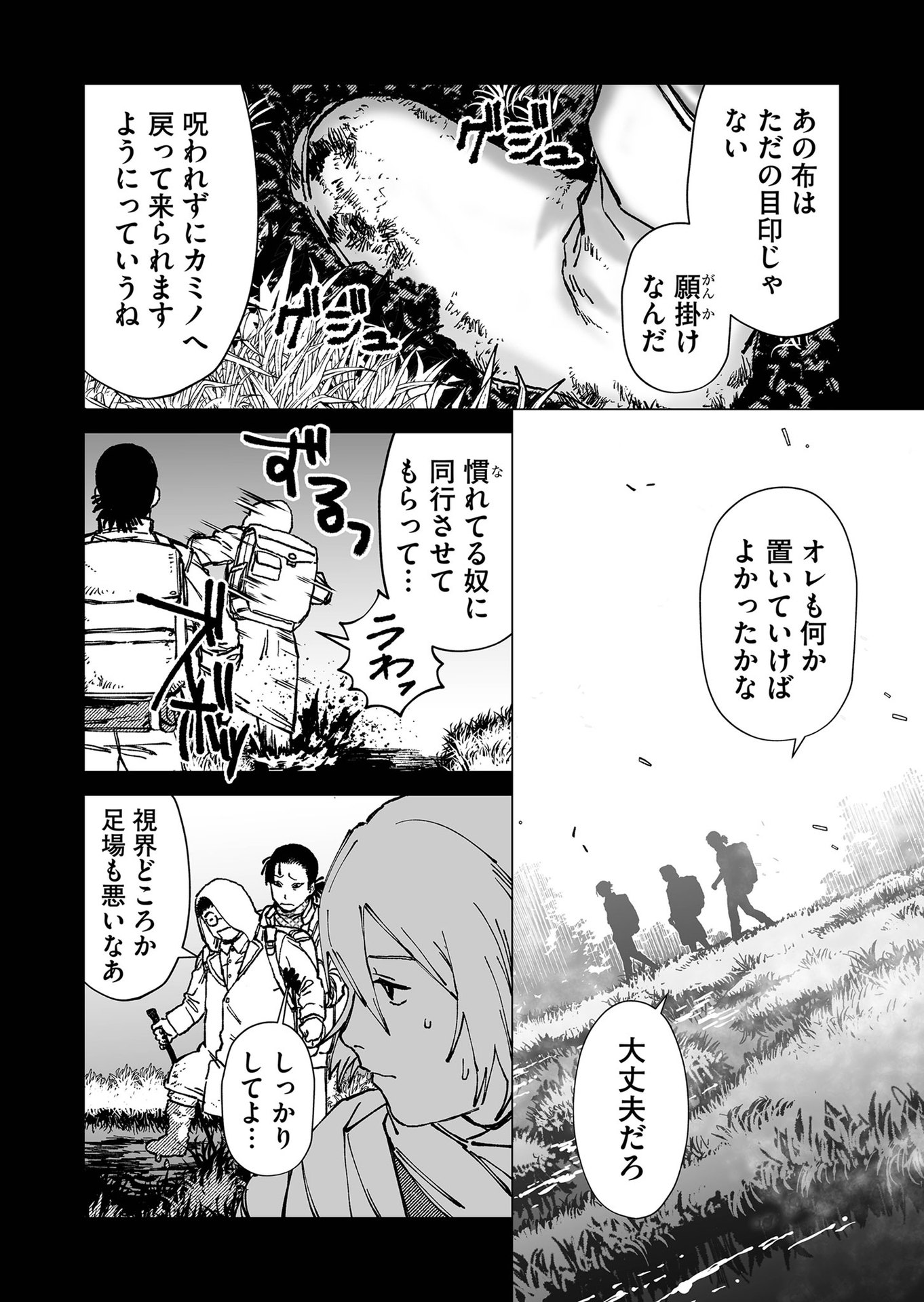 Hakanaki Rakuen - Chapter 63 - Page 4