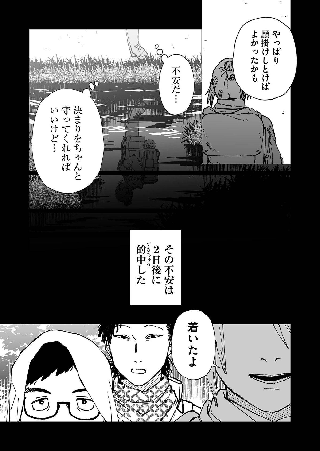 Hakanaki Rakuen - Chapter 63 - Page 5