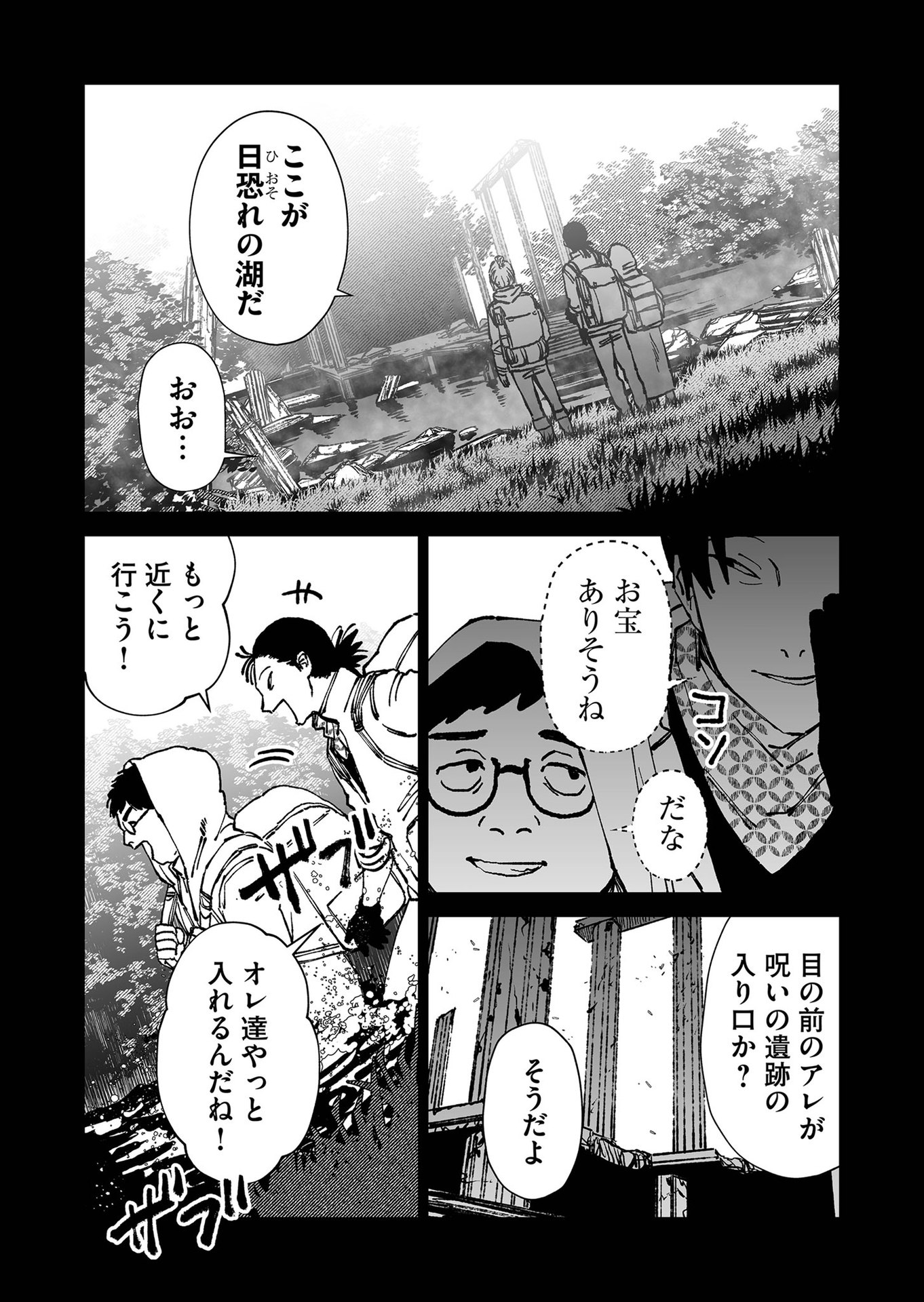 Hakanaki Rakuen - Chapter 63 - Page 6
