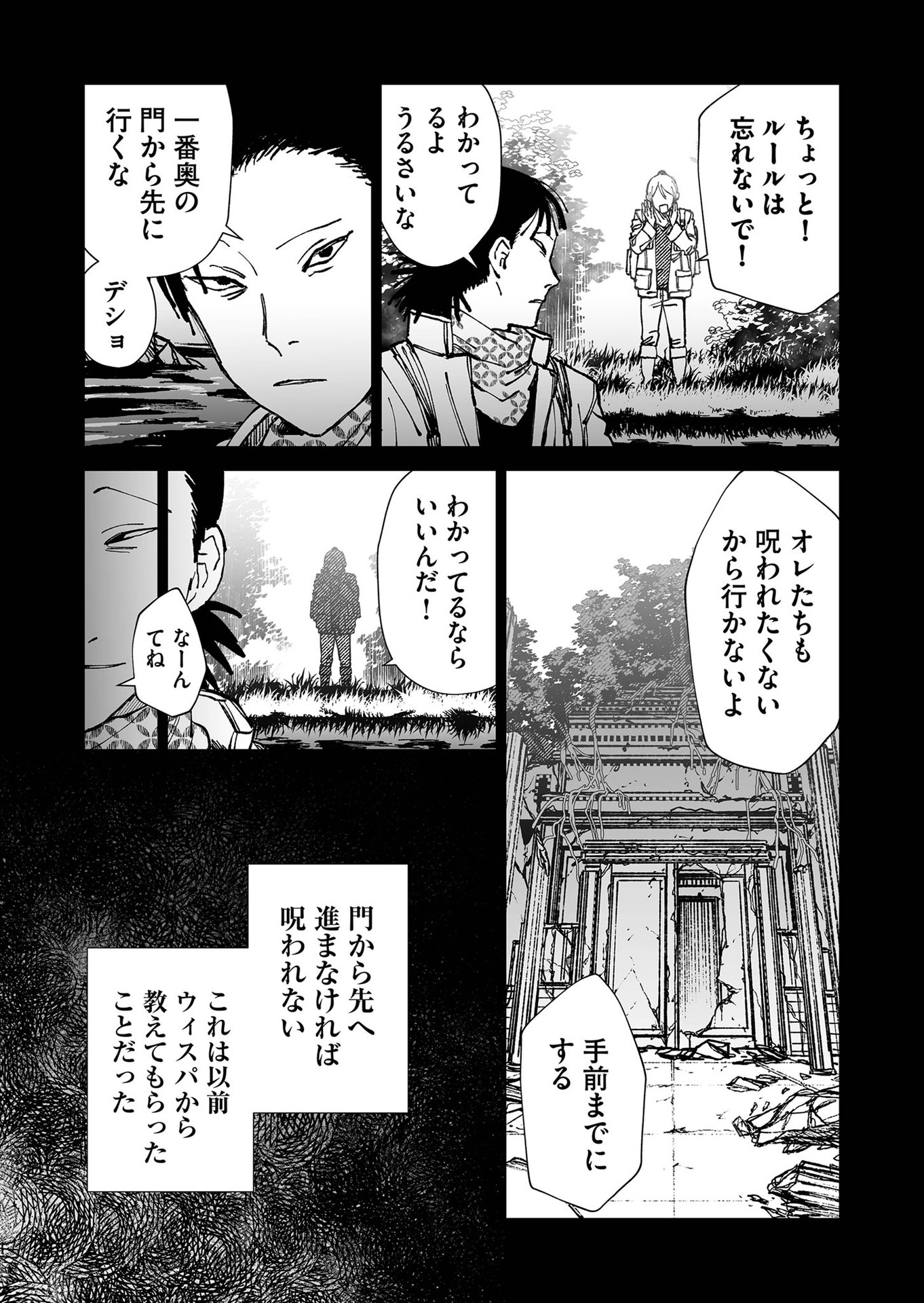 Hakanaki Rakuen - Chapter 63 - Page 7